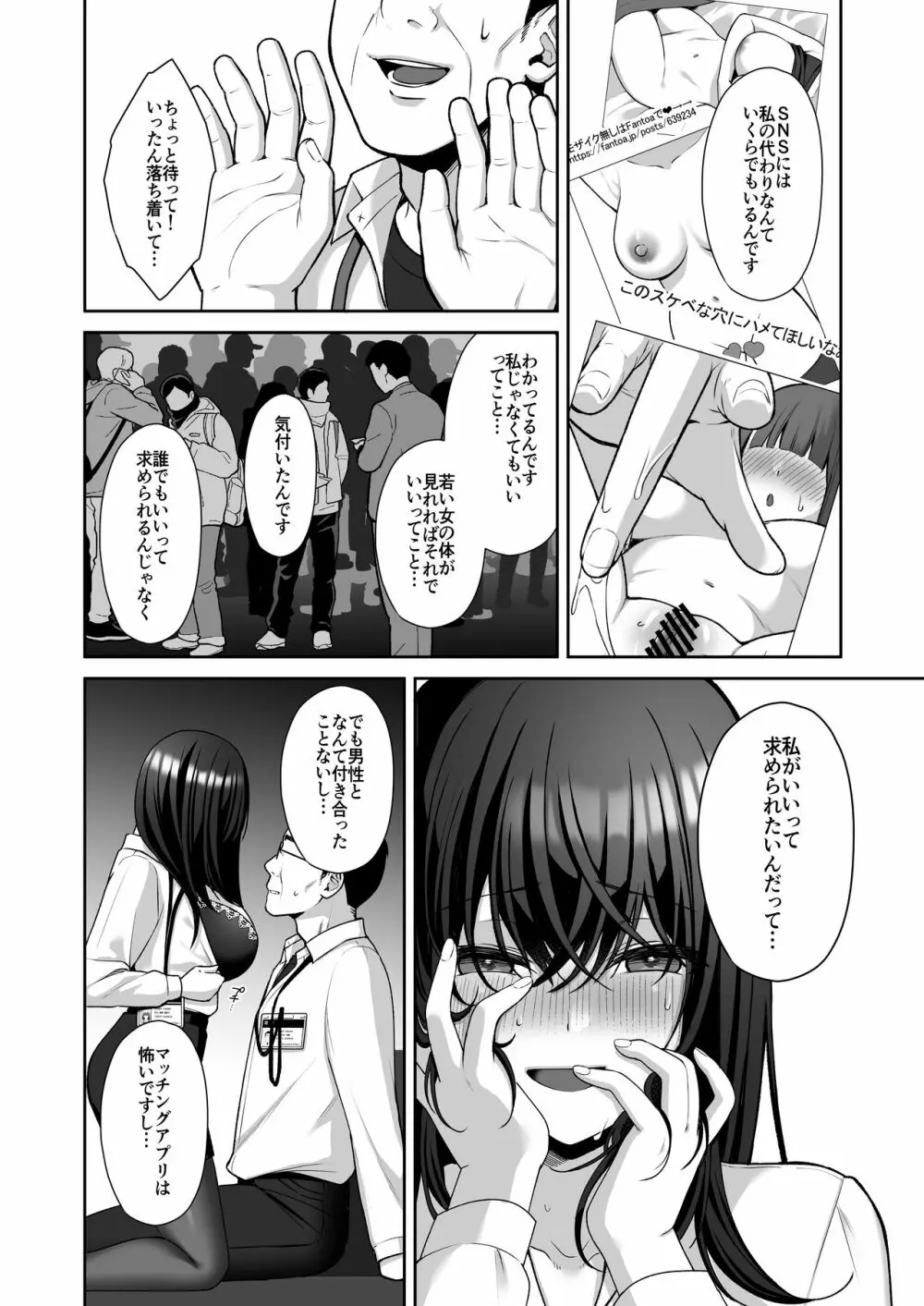 泡沫～裏垢ドM派遣OLオナホ調教～ Page.11