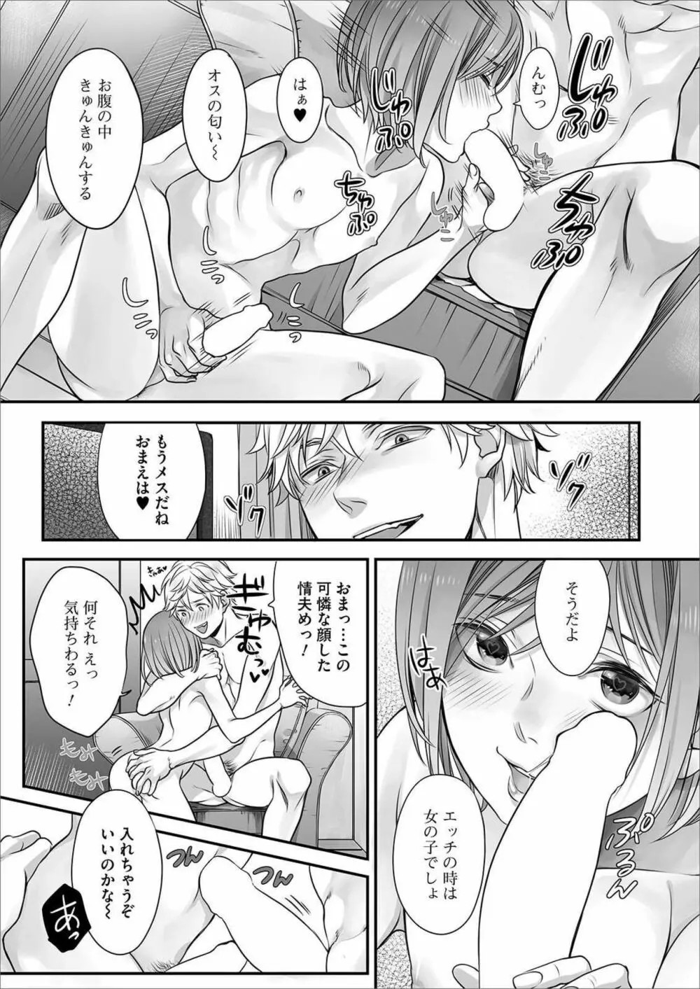 ほんの出来心です4 Page.11