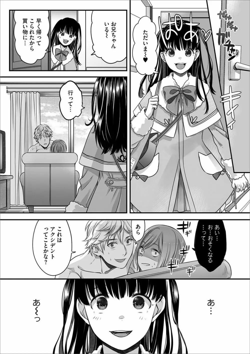 ほんの出来心です4 Page.15