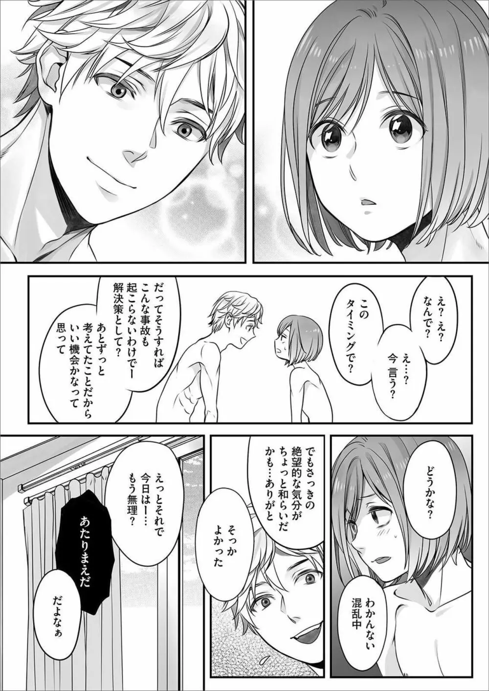 ほんの出来心です4 Page.18