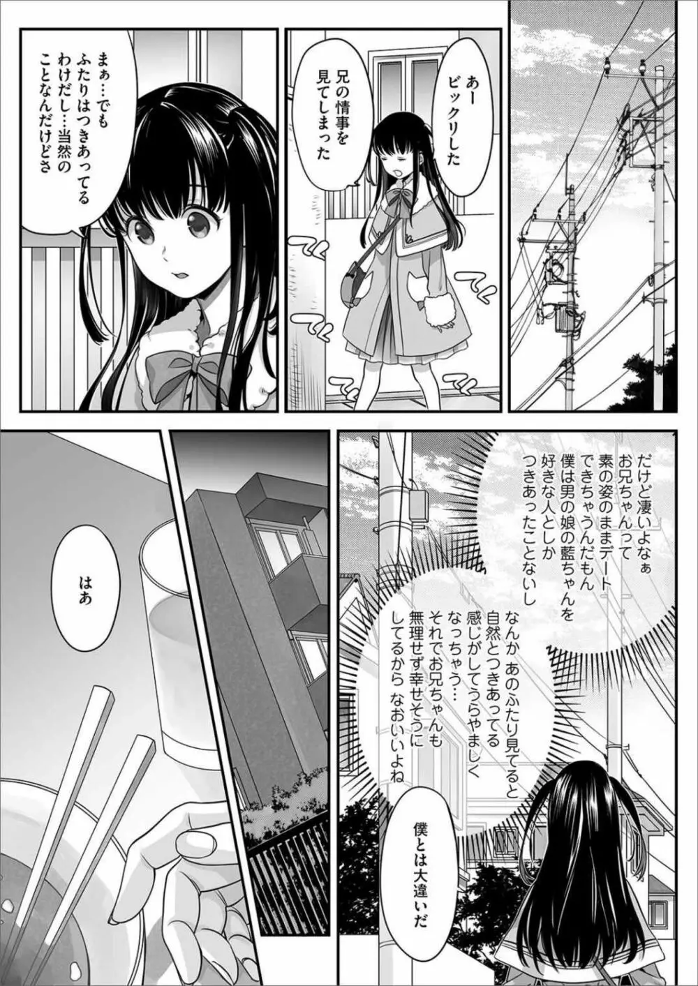 ほんの出来心です4 Page.19