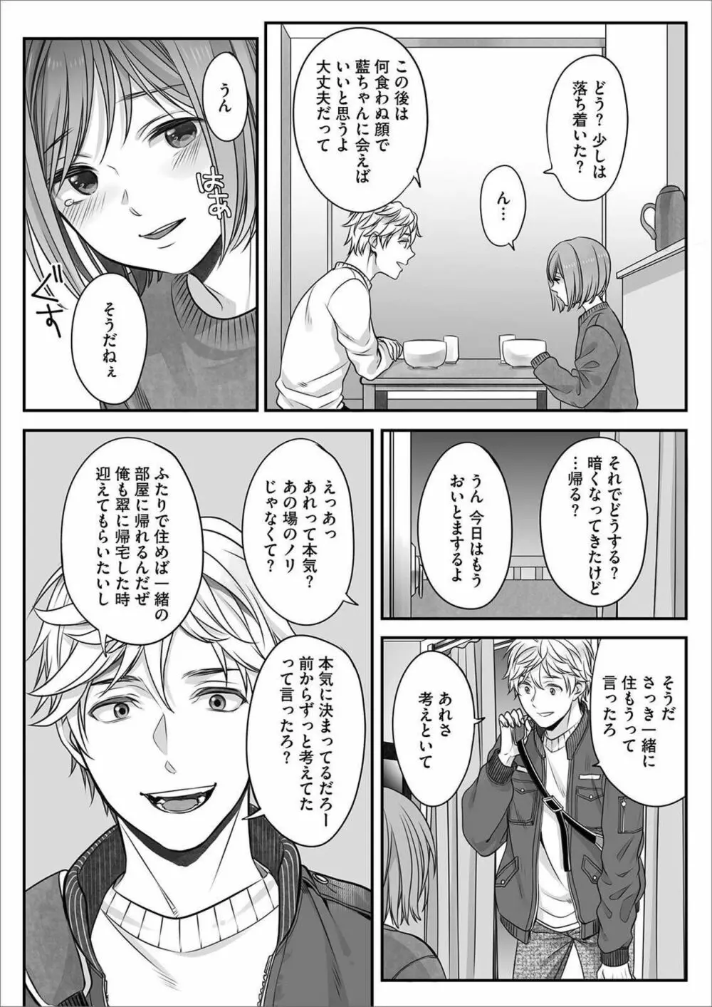 ほんの出来心です4 Page.20