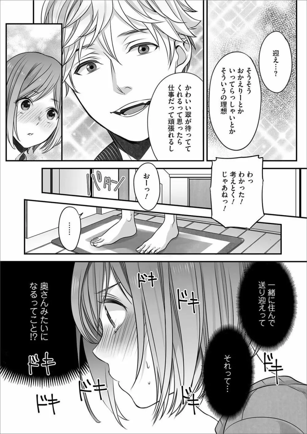 ほんの出来心です4 Page.21