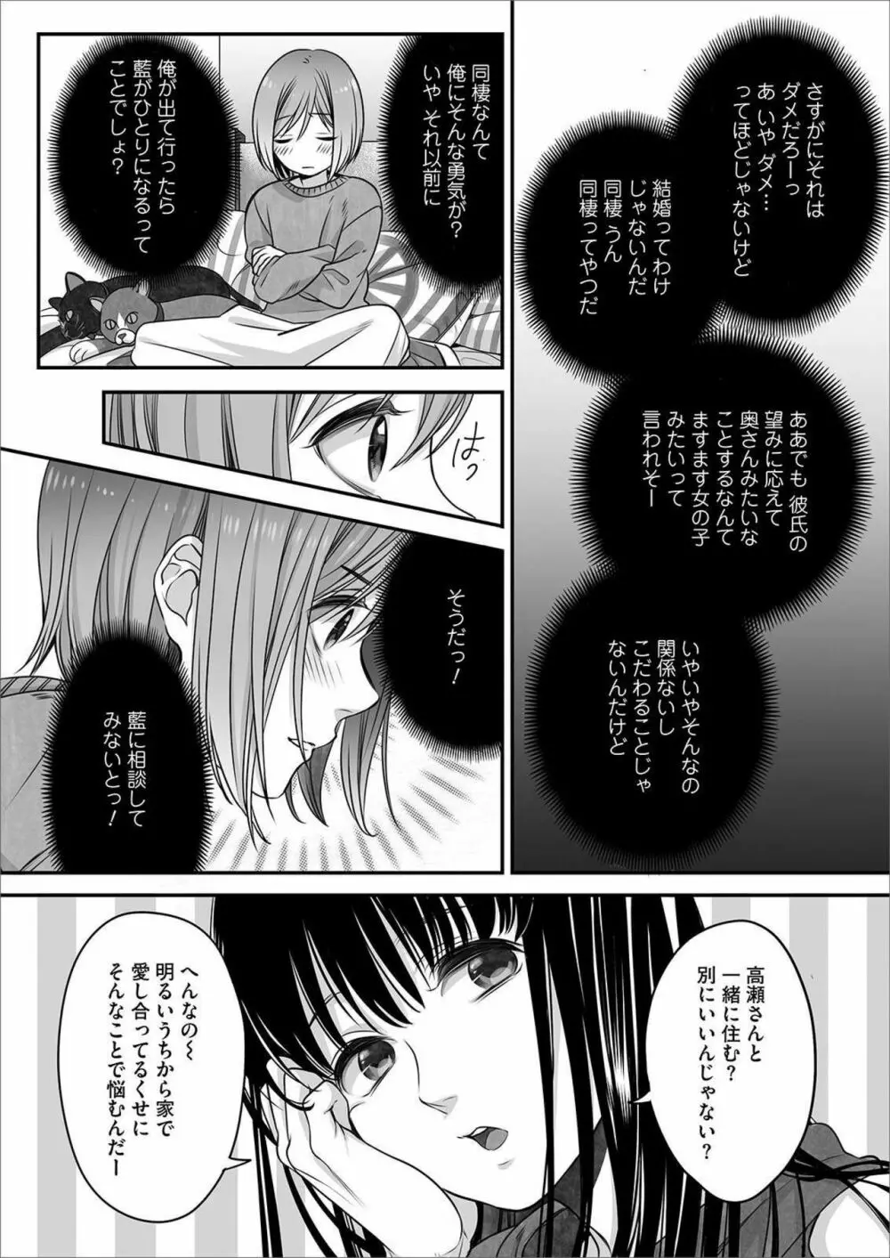 ほんの出来心です4 Page.22