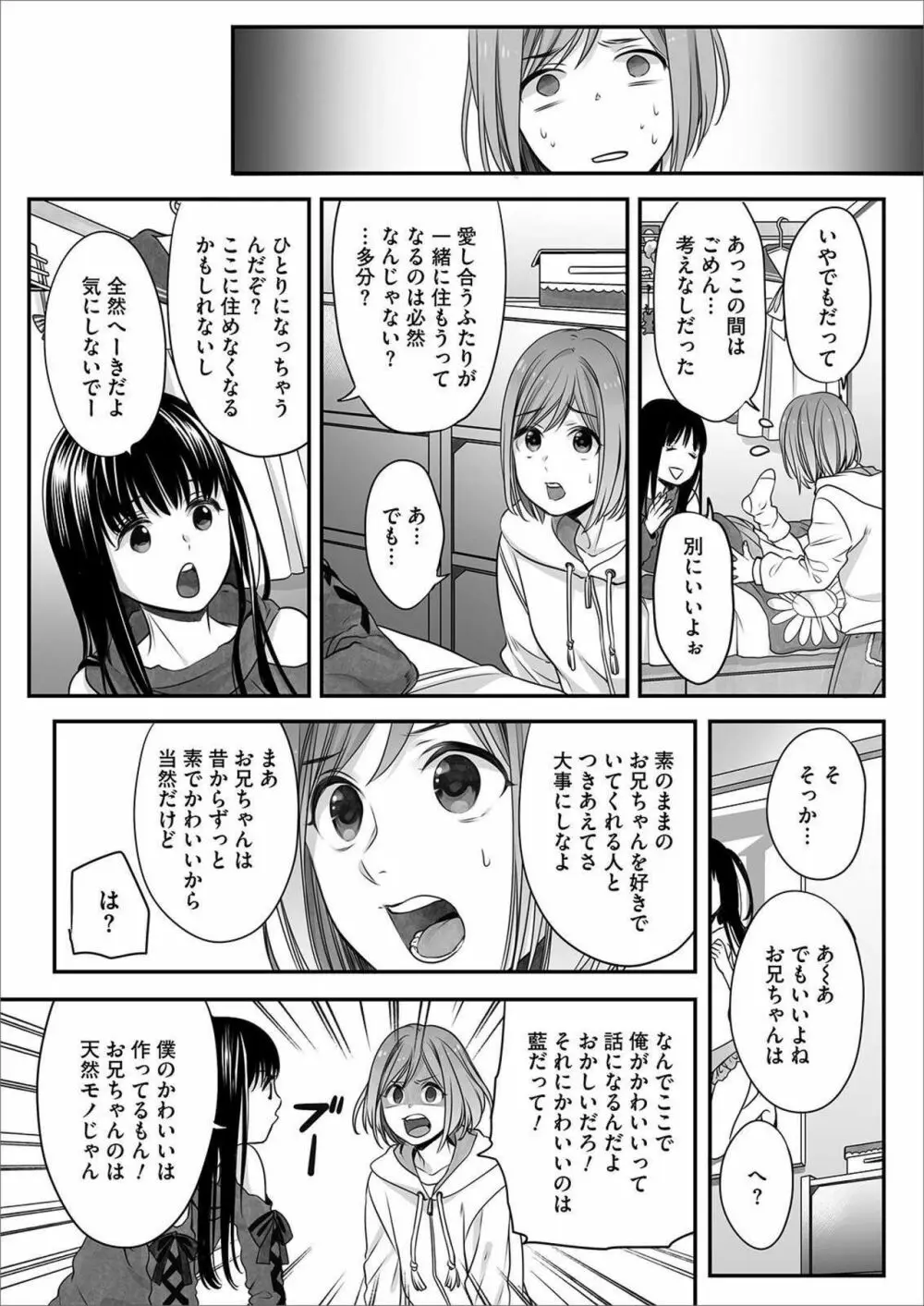 ほんの出来心です4 Page.23