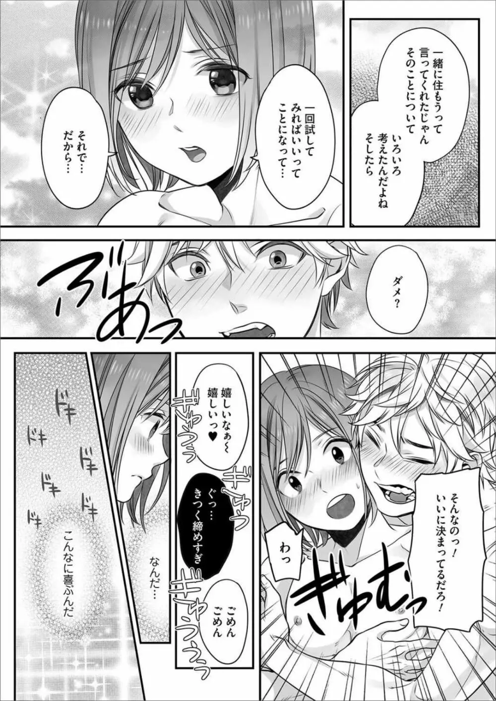 ほんの出来心です4 Page.26