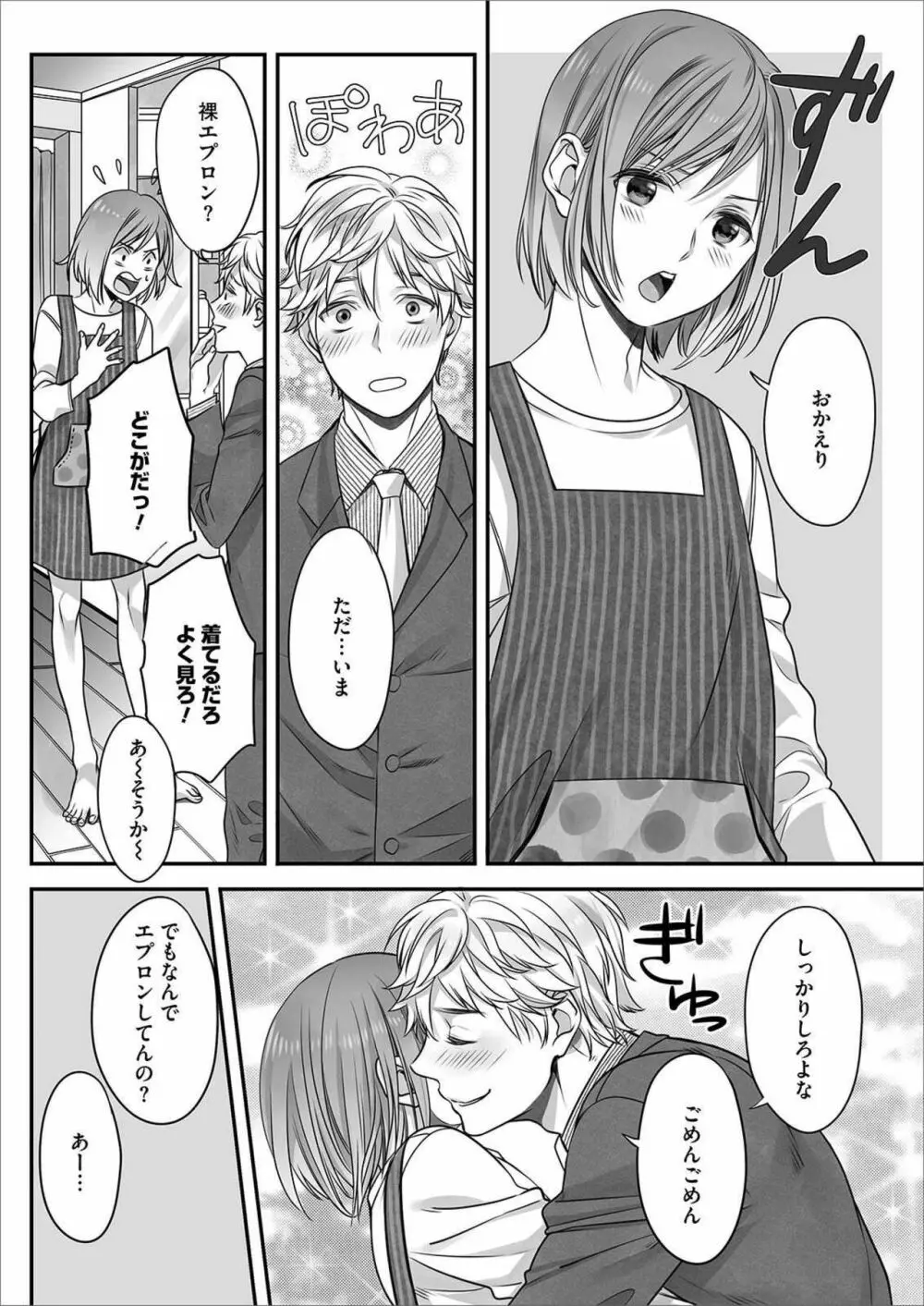 ほんの出来心です4 Page.27