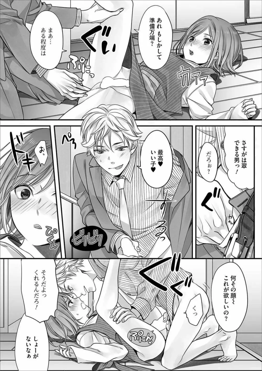 ほんの出来心です4 Page.30