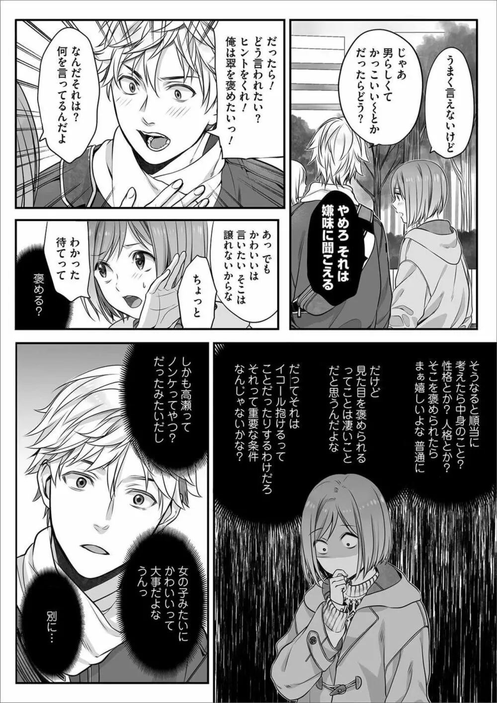 ほんの出来心です4 Page.4