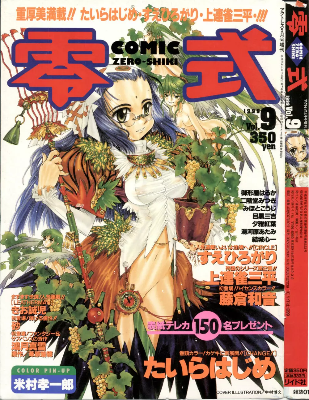 COMIC 零式 Vol.9 1999 Page.1