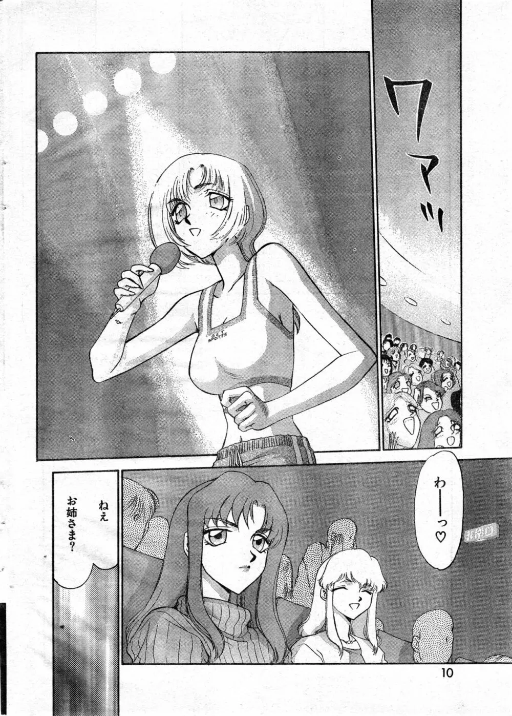 COMIC 零式 Vol.9 1999 Page.10