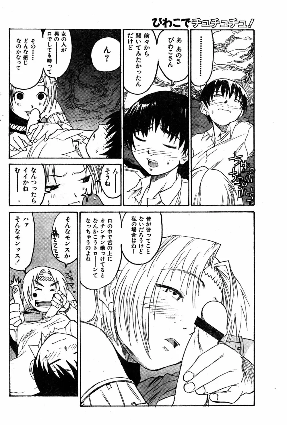 COMIC 零式 Vol.9 1999 Page.106