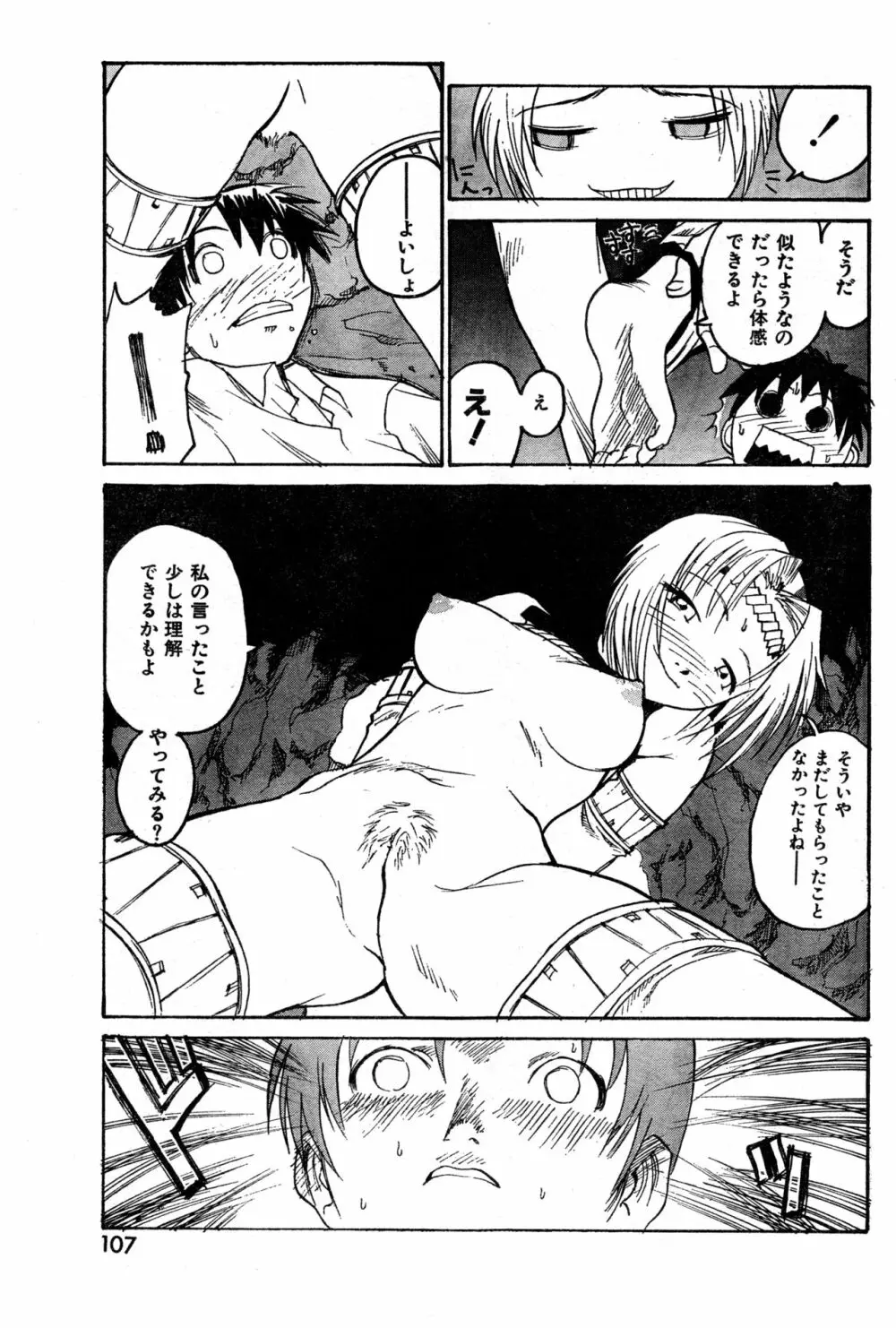 COMIC 零式 Vol.9 1999 Page.107