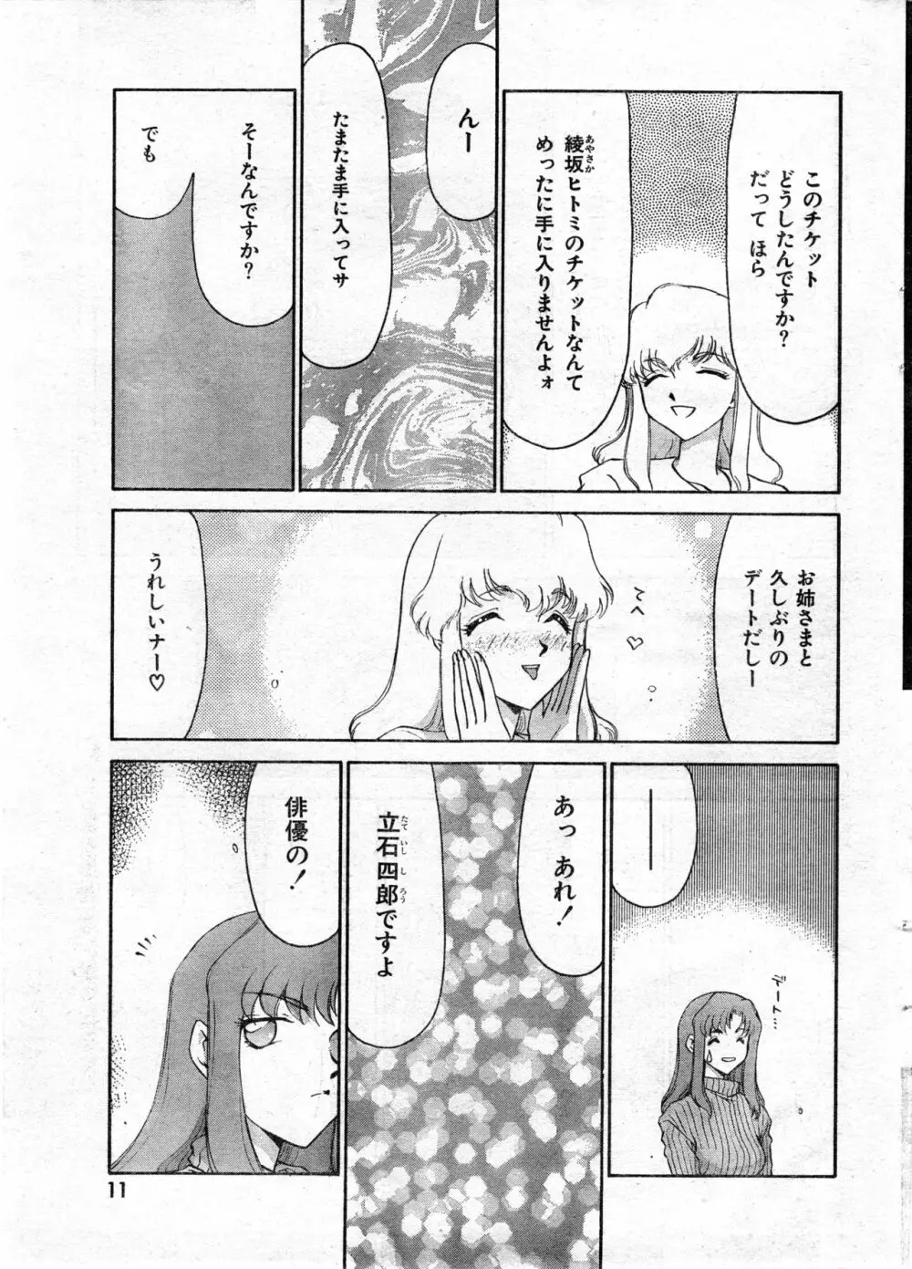 COMIC 零式 Vol.9 1999 Page.11