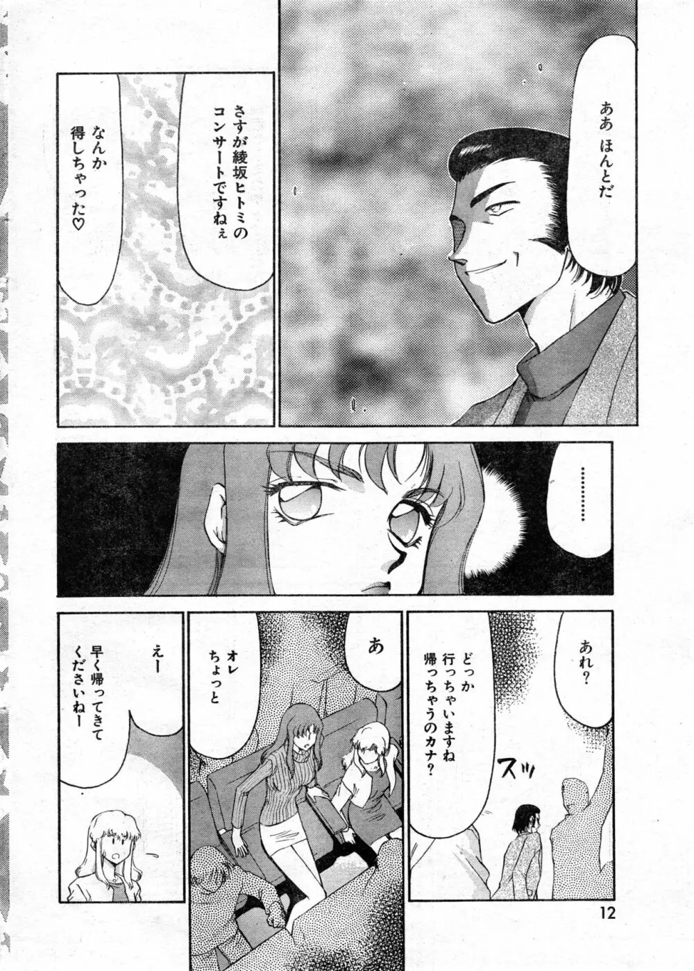 COMIC 零式 Vol.9 1999 Page.12