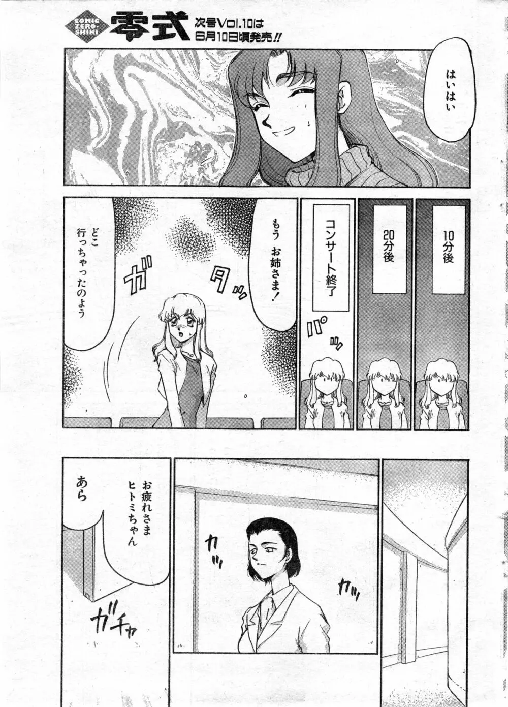 COMIC 零式 Vol.9 1999 Page.13