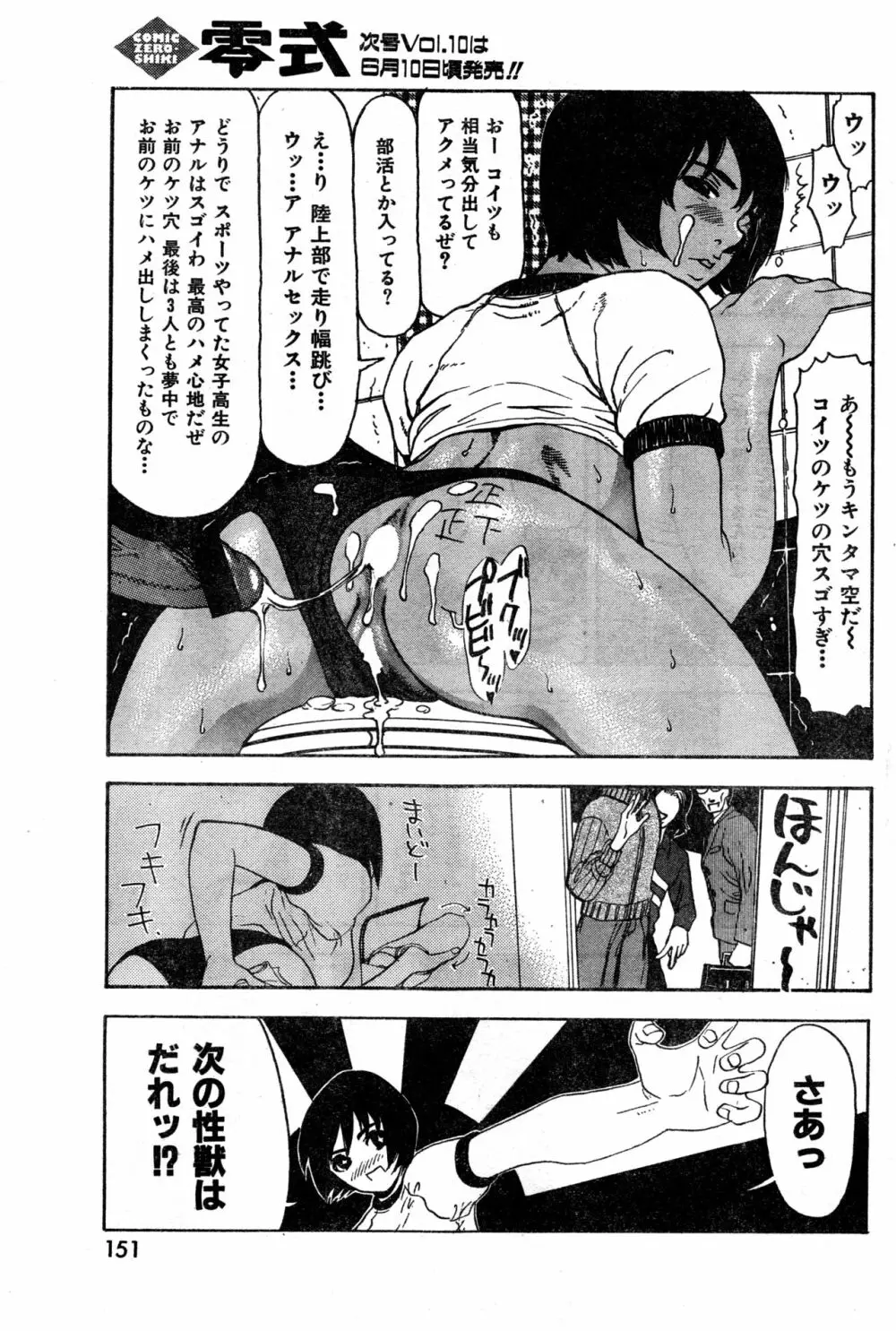 COMIC 零式 Vol.9 1999 Page.151