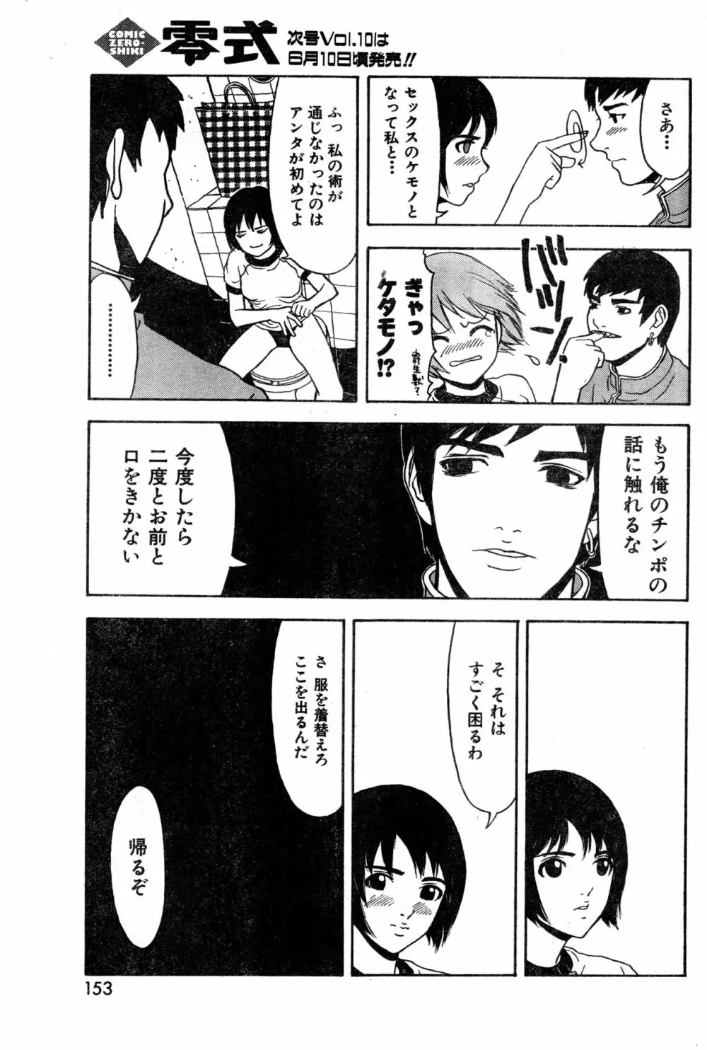 COMIC 零式 Vol.9 1999 Page.153