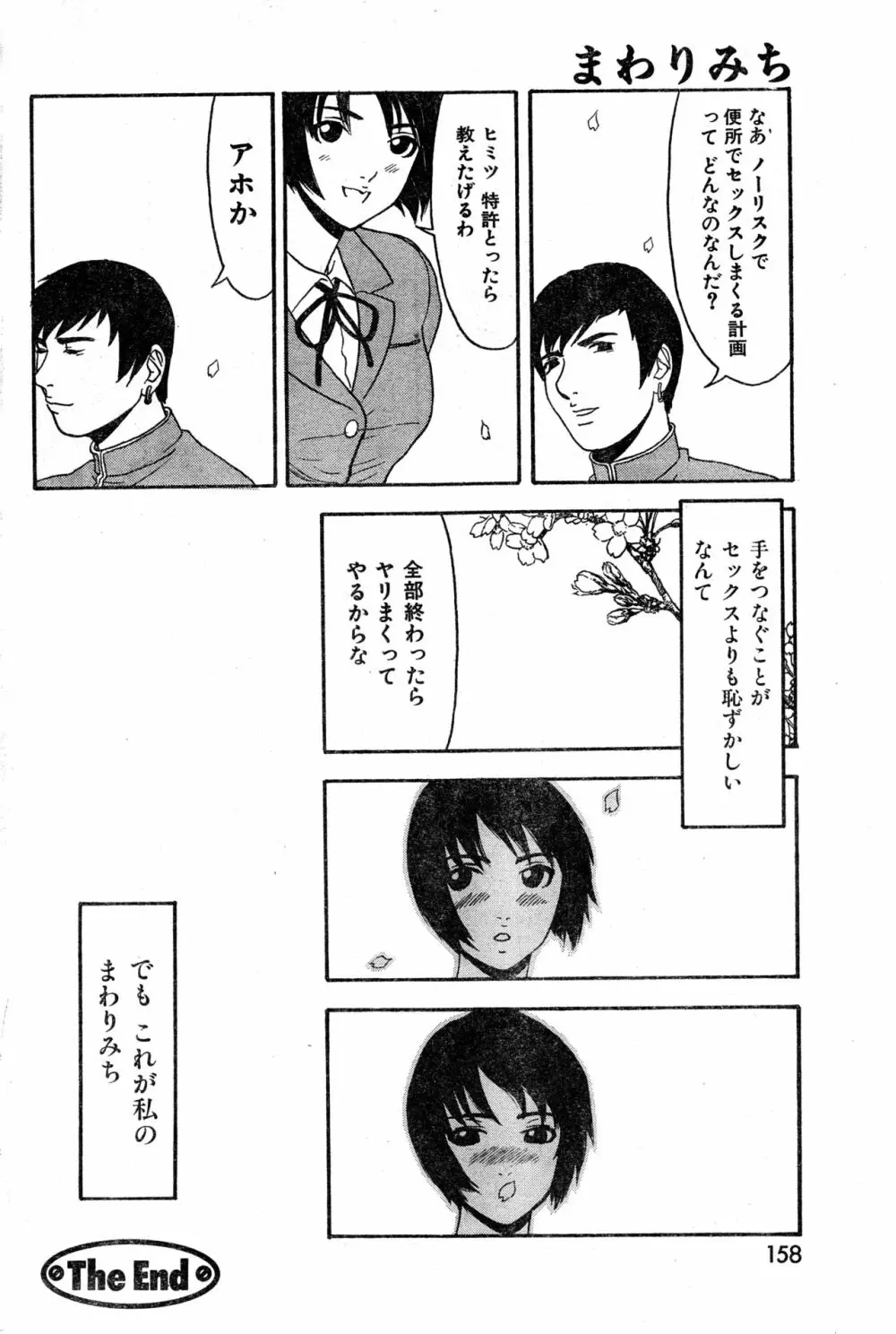 COMIC 零式 Vol.9 1999 Page.158