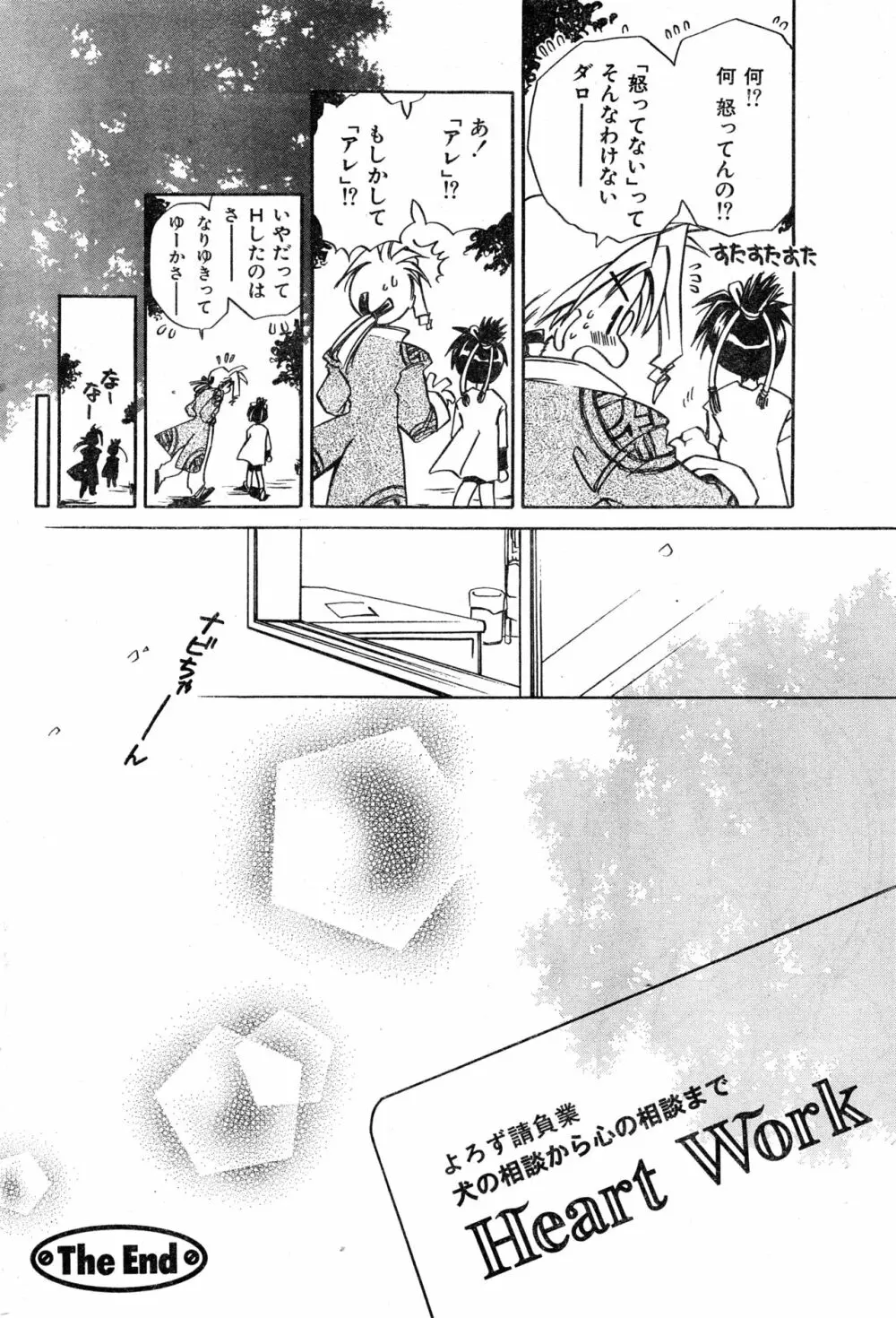 COMIC 零式 Vol.9 1999 Page.176