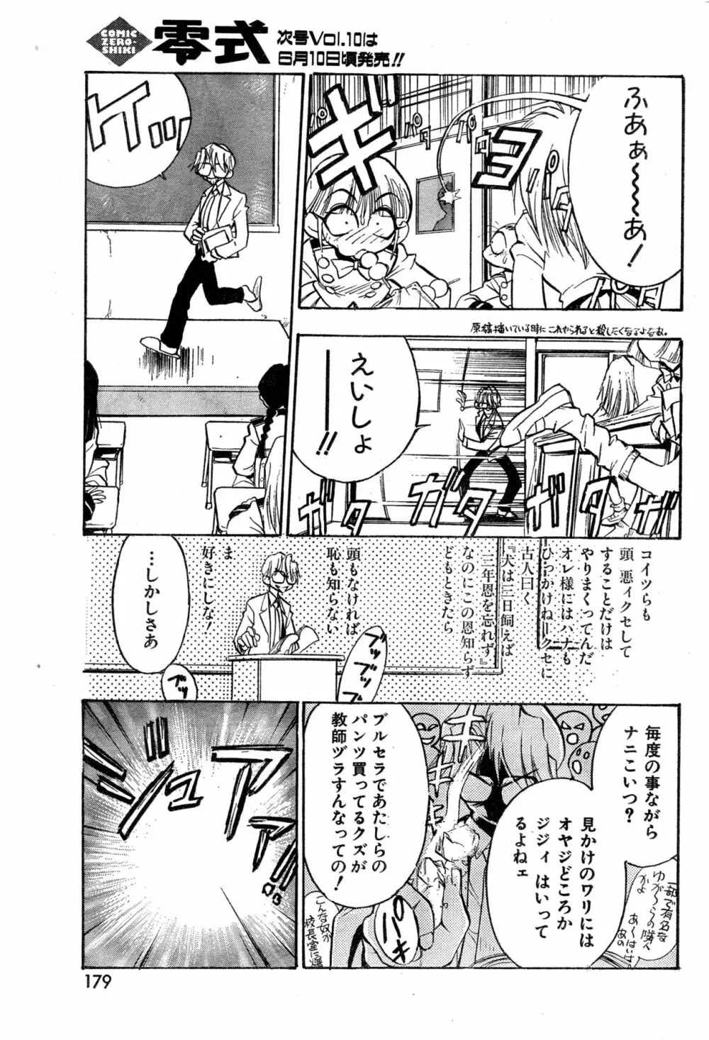 COMIC 零式 Vol.9 1999 Page.179