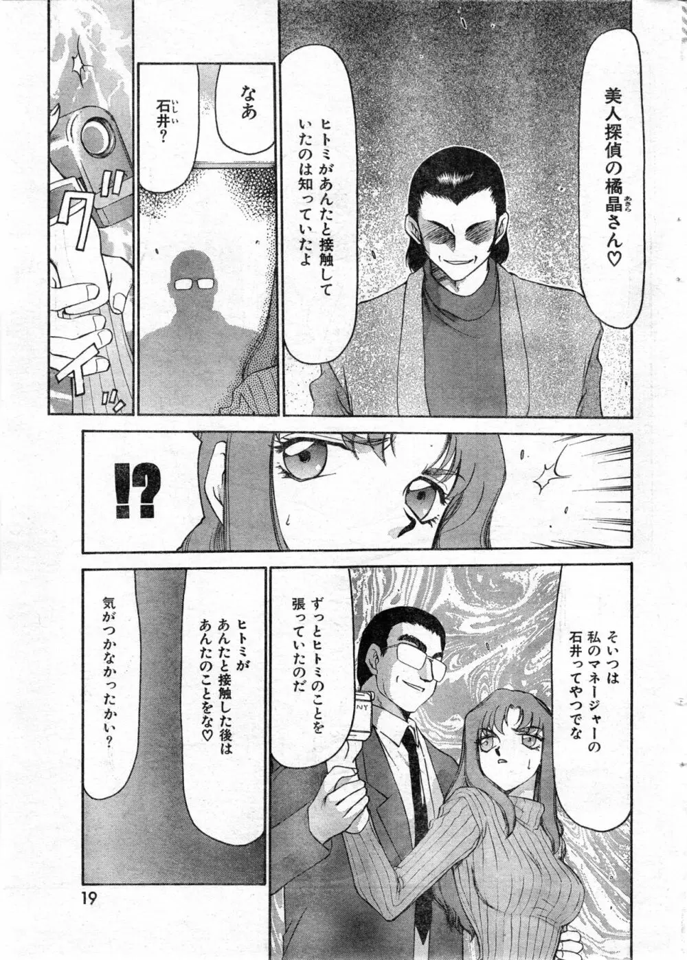 COMIC 零式 Vol.9 1999 Page.19
