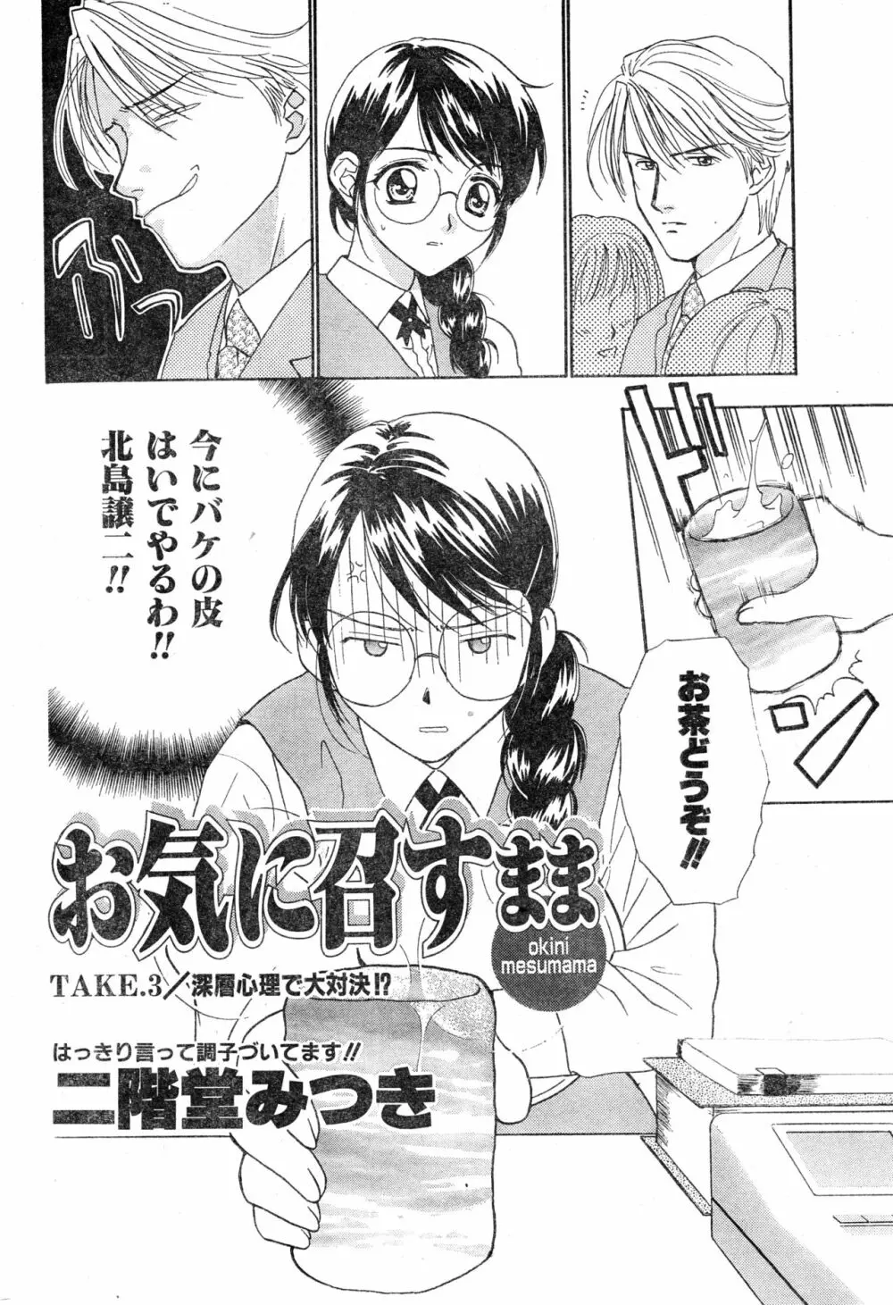 COMIC 零式 Vol.9 1999 Page.196