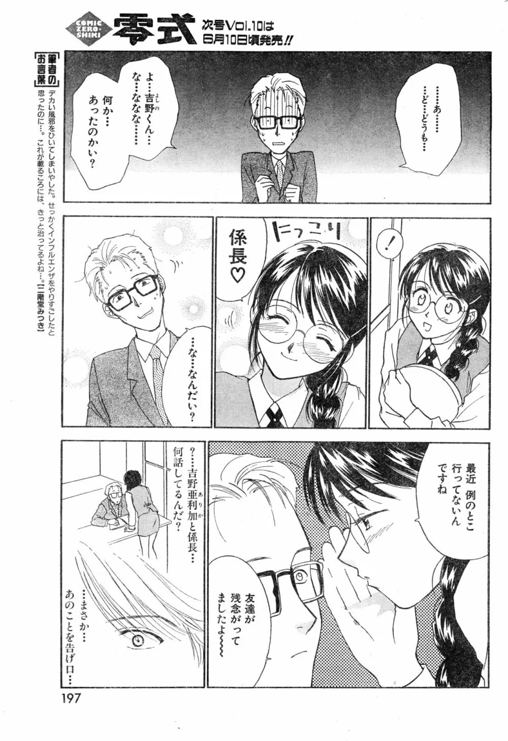 COMIC 零式 Vol.9 1999 Page.197