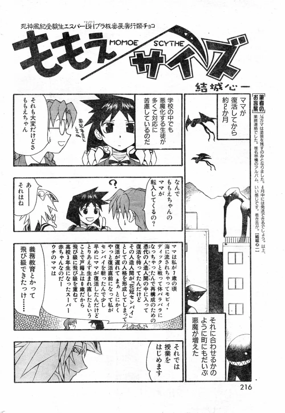 COMIC 零式 Vol.9 1999 Page.216