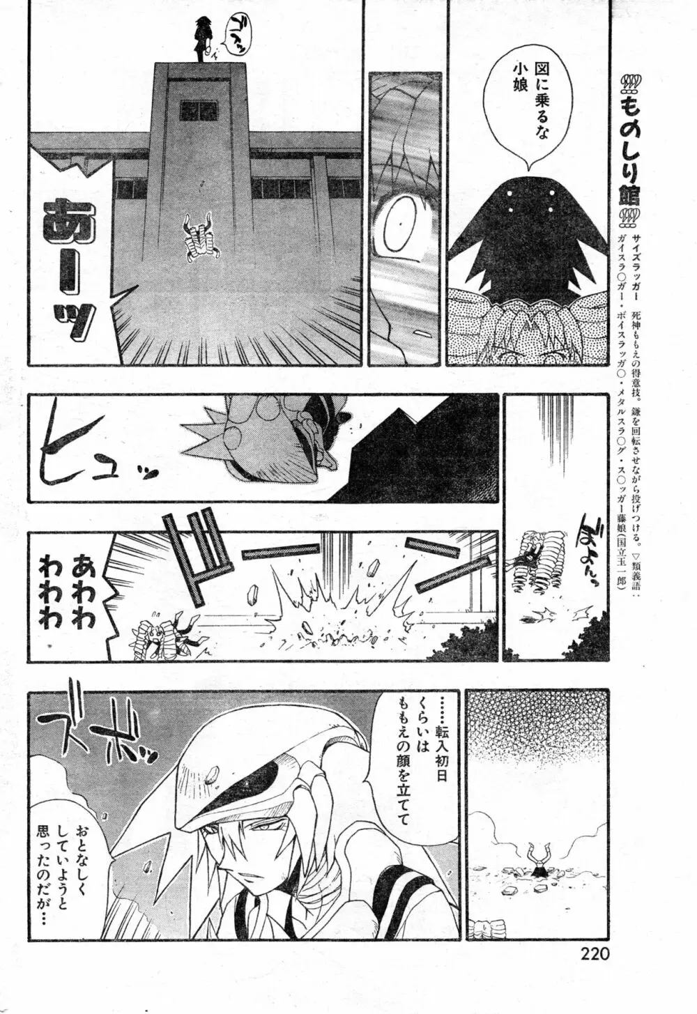 COMIC 零式 Vol.9 1999 Page.220