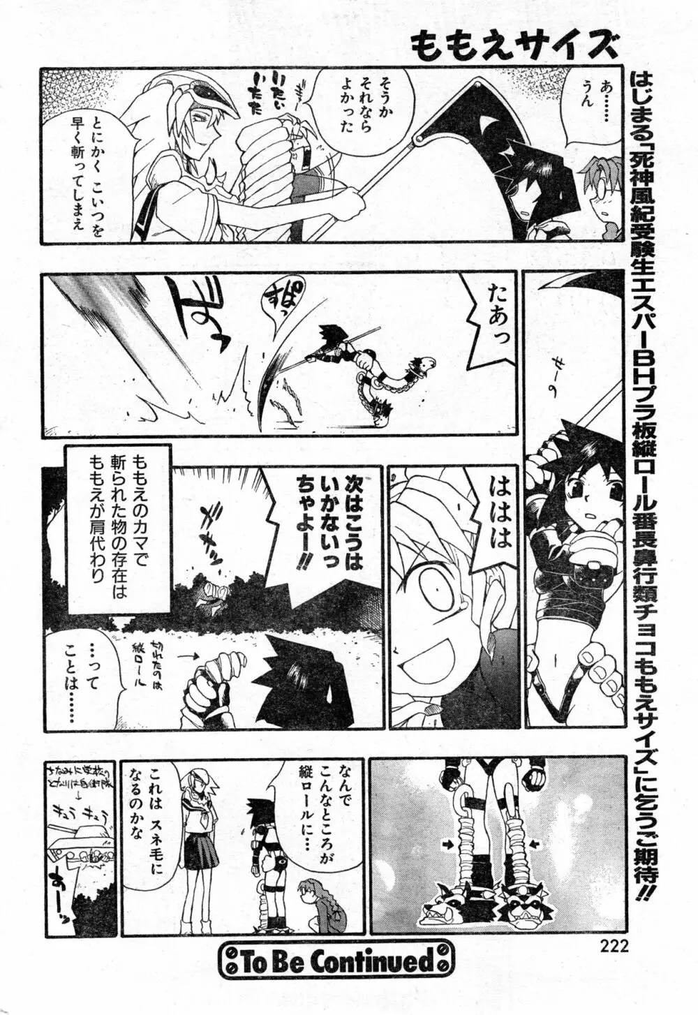 COMIC 零式 Vol.9 1999 Page.222