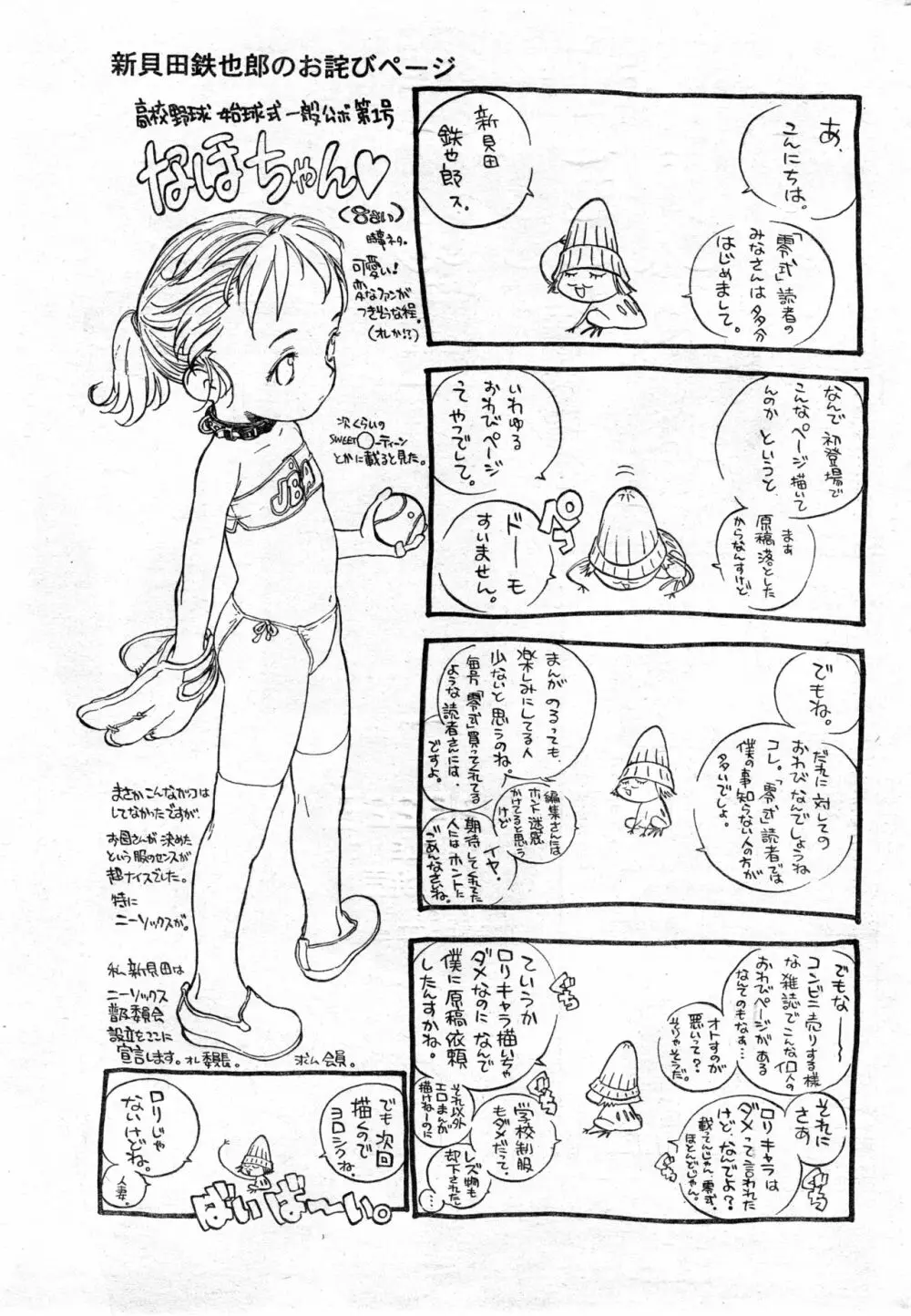 COMIC 零式 Vol.9 1999 Page.223