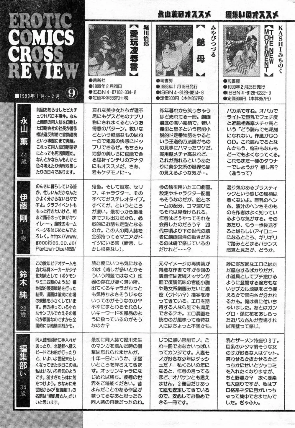 COMIC 零式 Vol.9 1999 Page.229