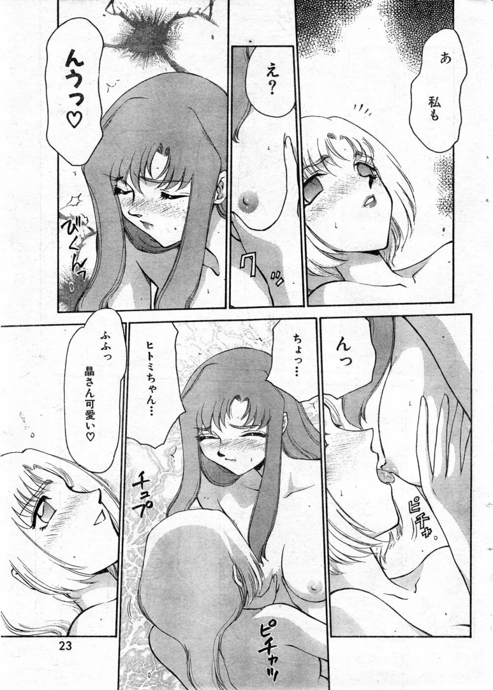 COMIC 零式 Vol.9 1999 Page.23