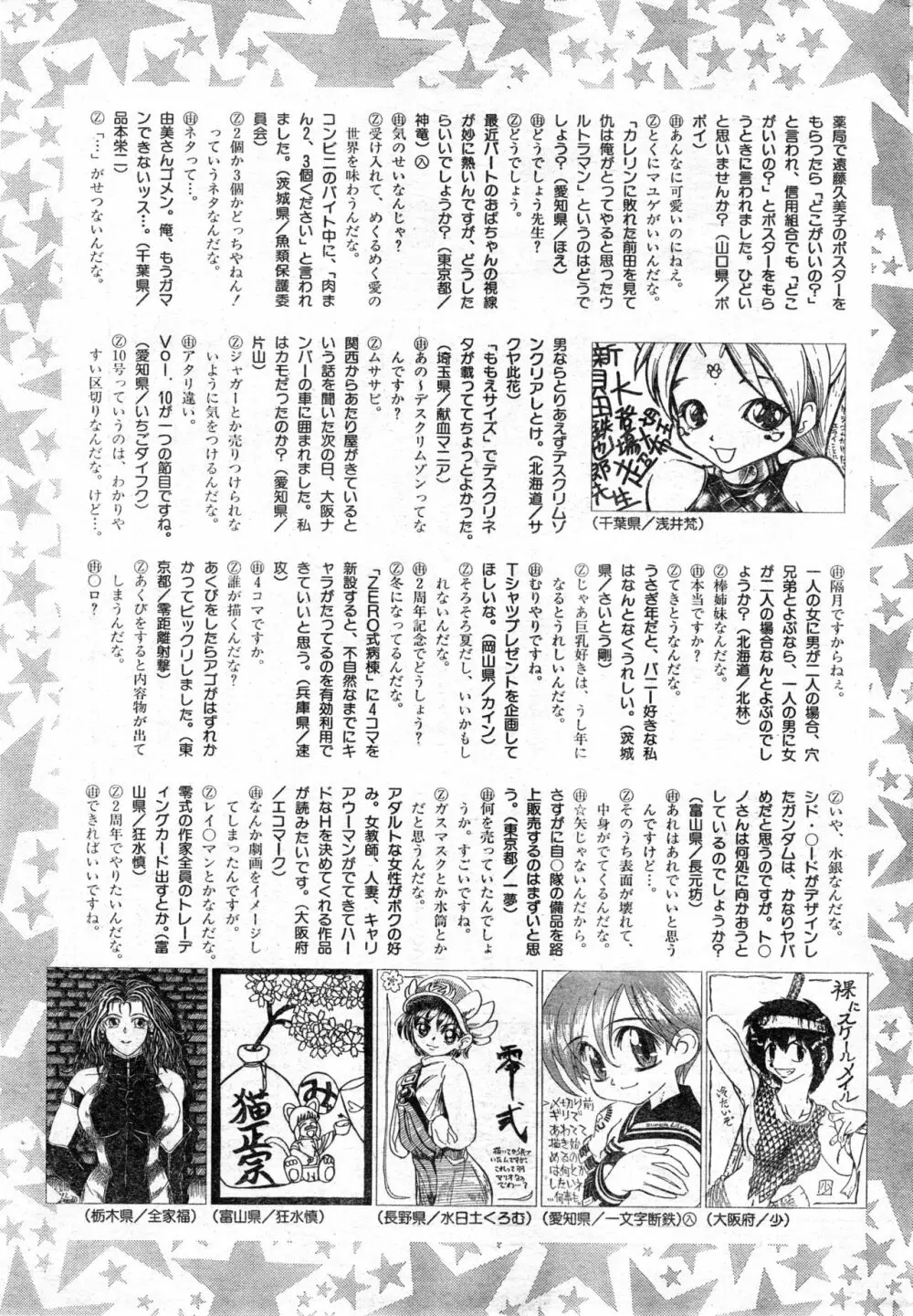 COMIC 零式 Vol.9 1999 Page.231