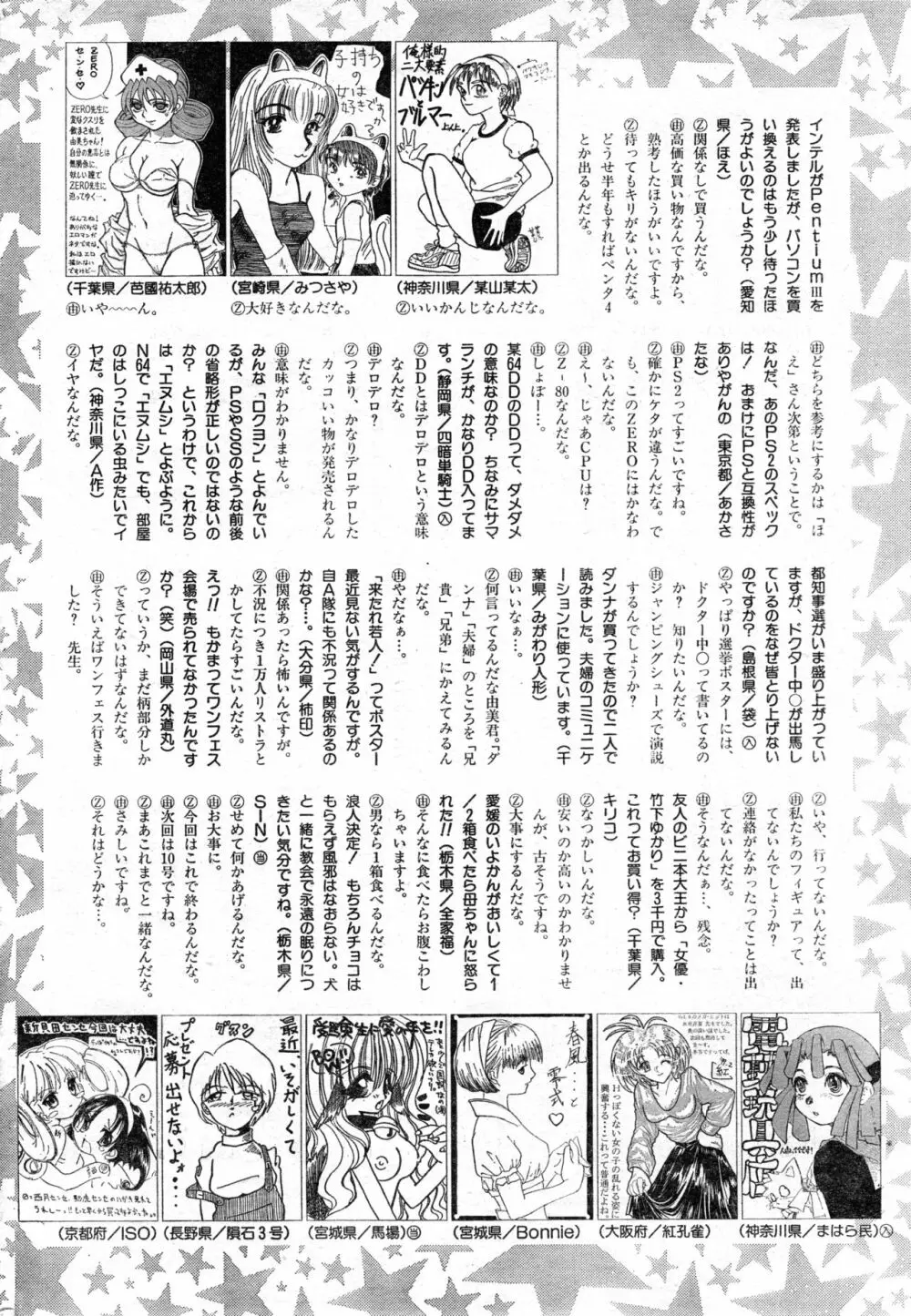 COMIC 零式 Vol.9 1999 Page.232