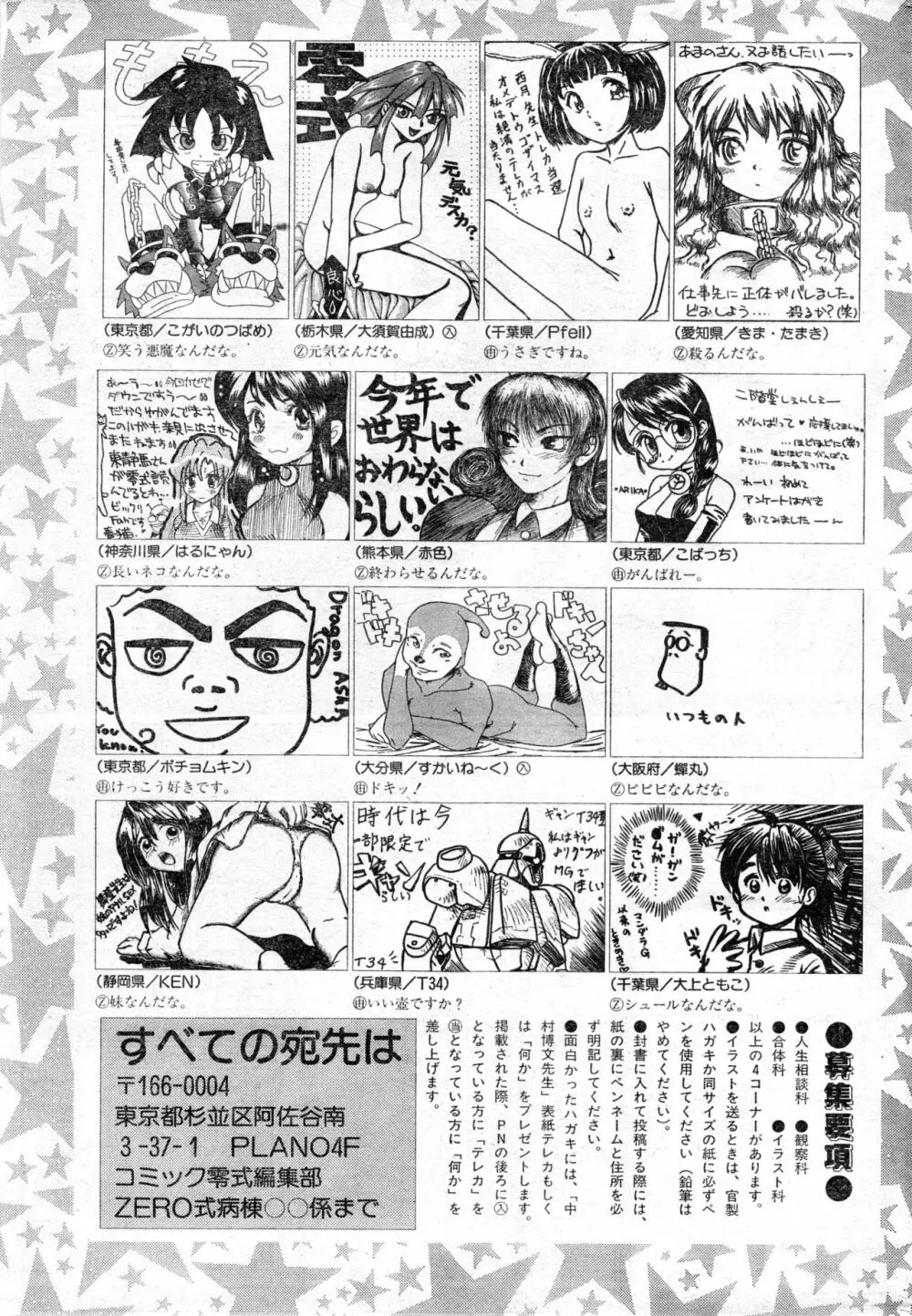 COMIC 零式 Vol.9 1999 Page.233