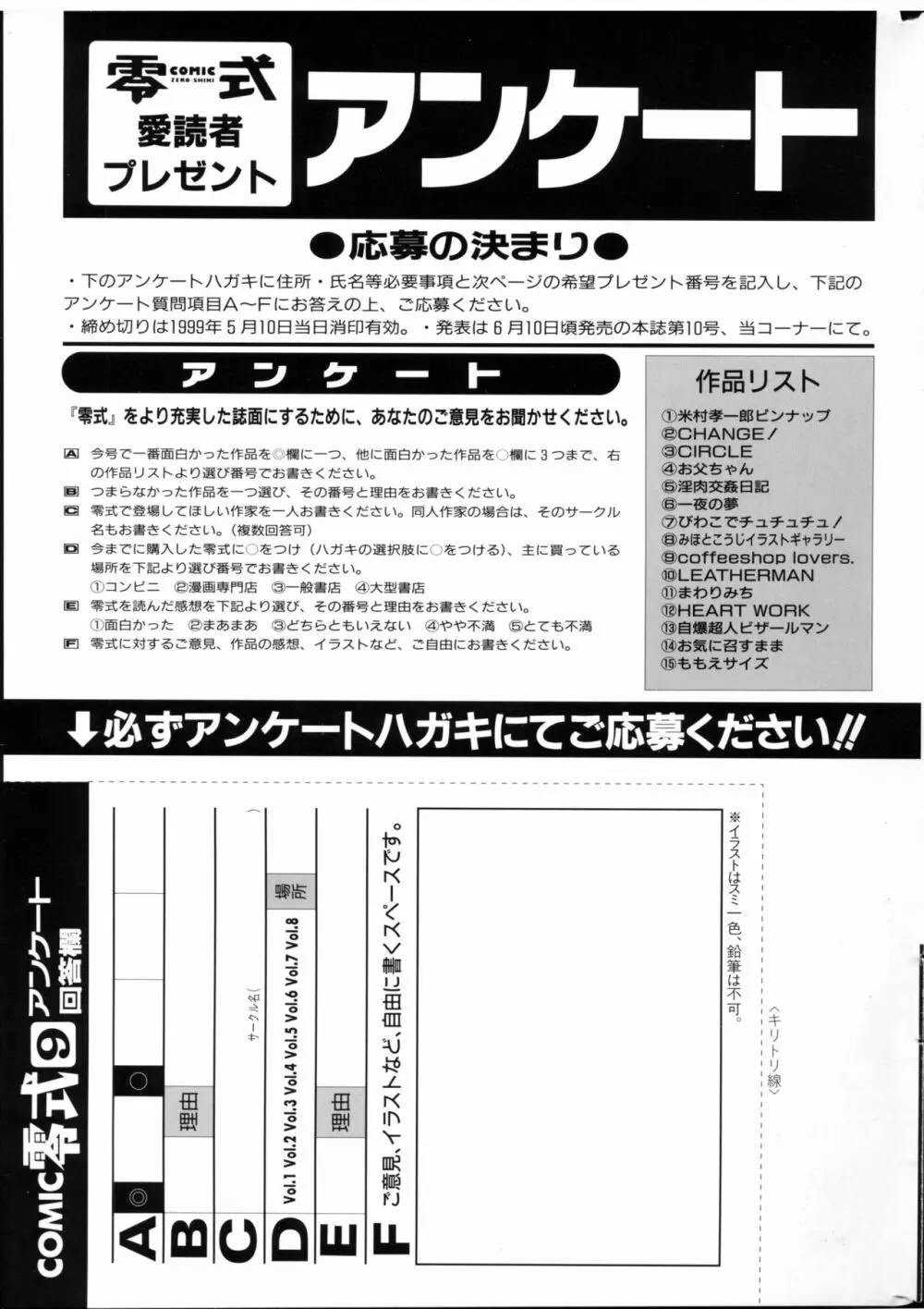 COMIC 零式 Vol.9 1999 Page.237