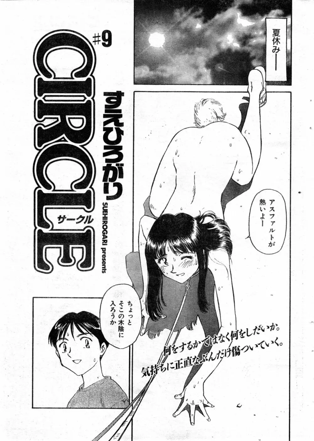 COMIC 零式 Vol.9 1999 Page.27