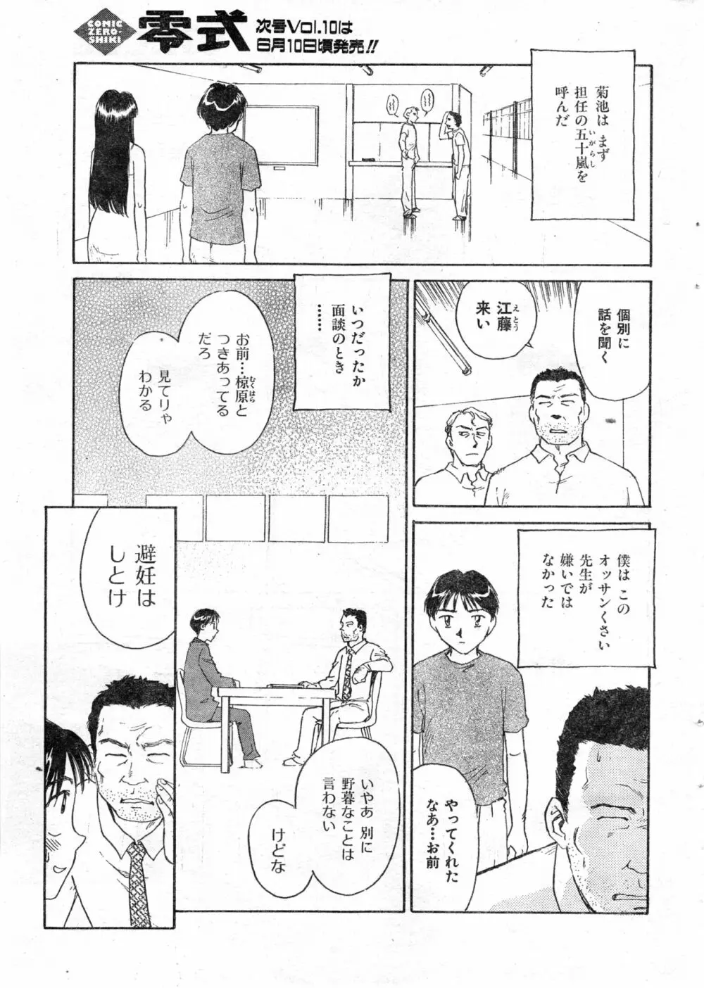 COMIC 零式 Vol.9 1999 Page.29