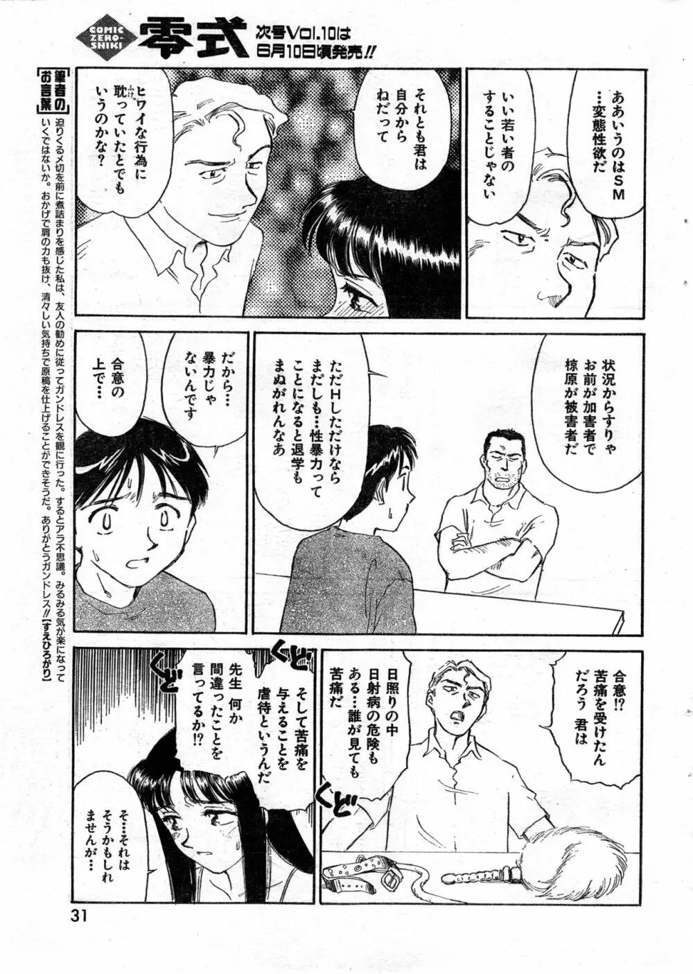 COMIC 零式 Vol.9 1999 Page.31