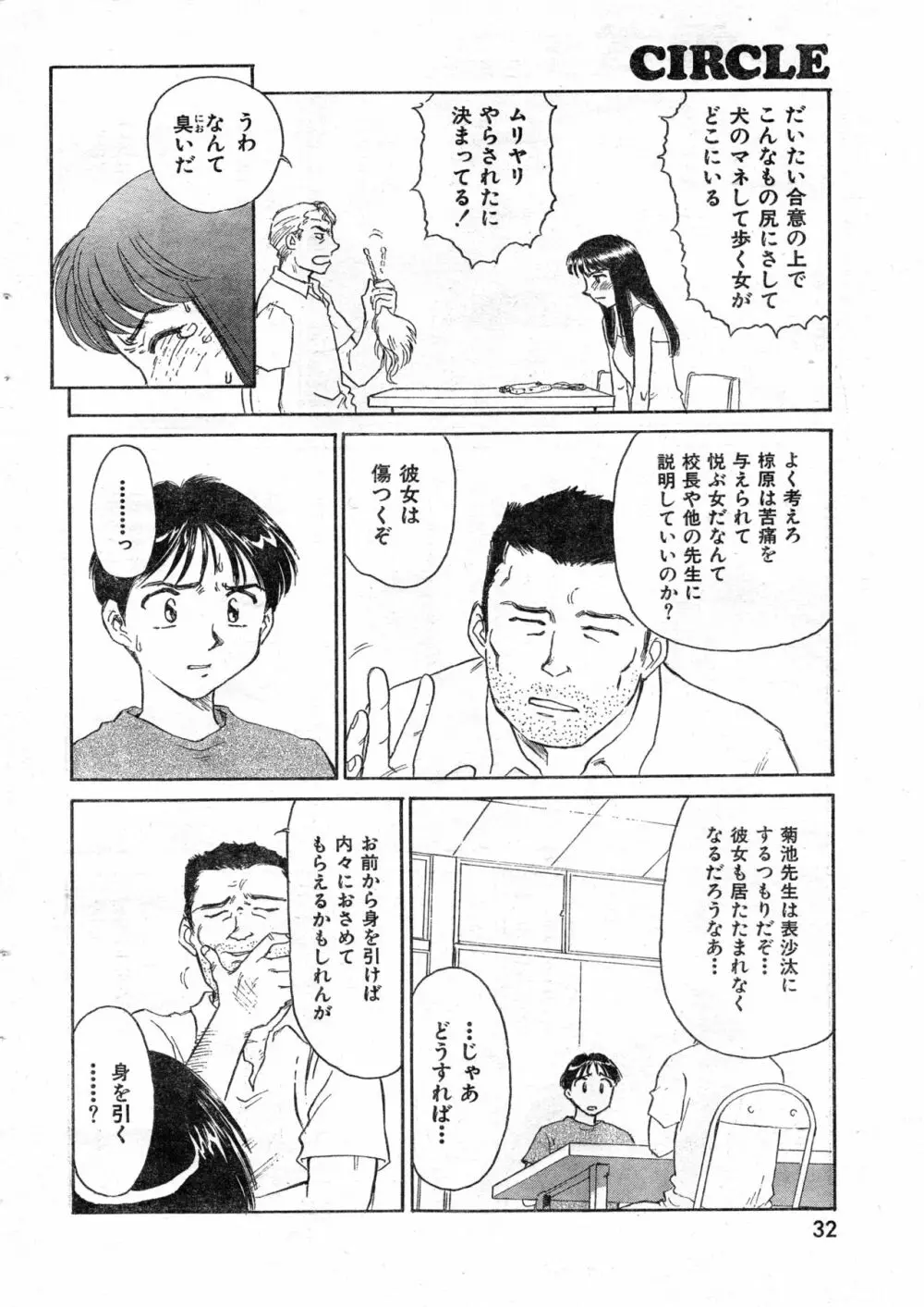 COMIC 零式 Vol.9 1999 Page.32