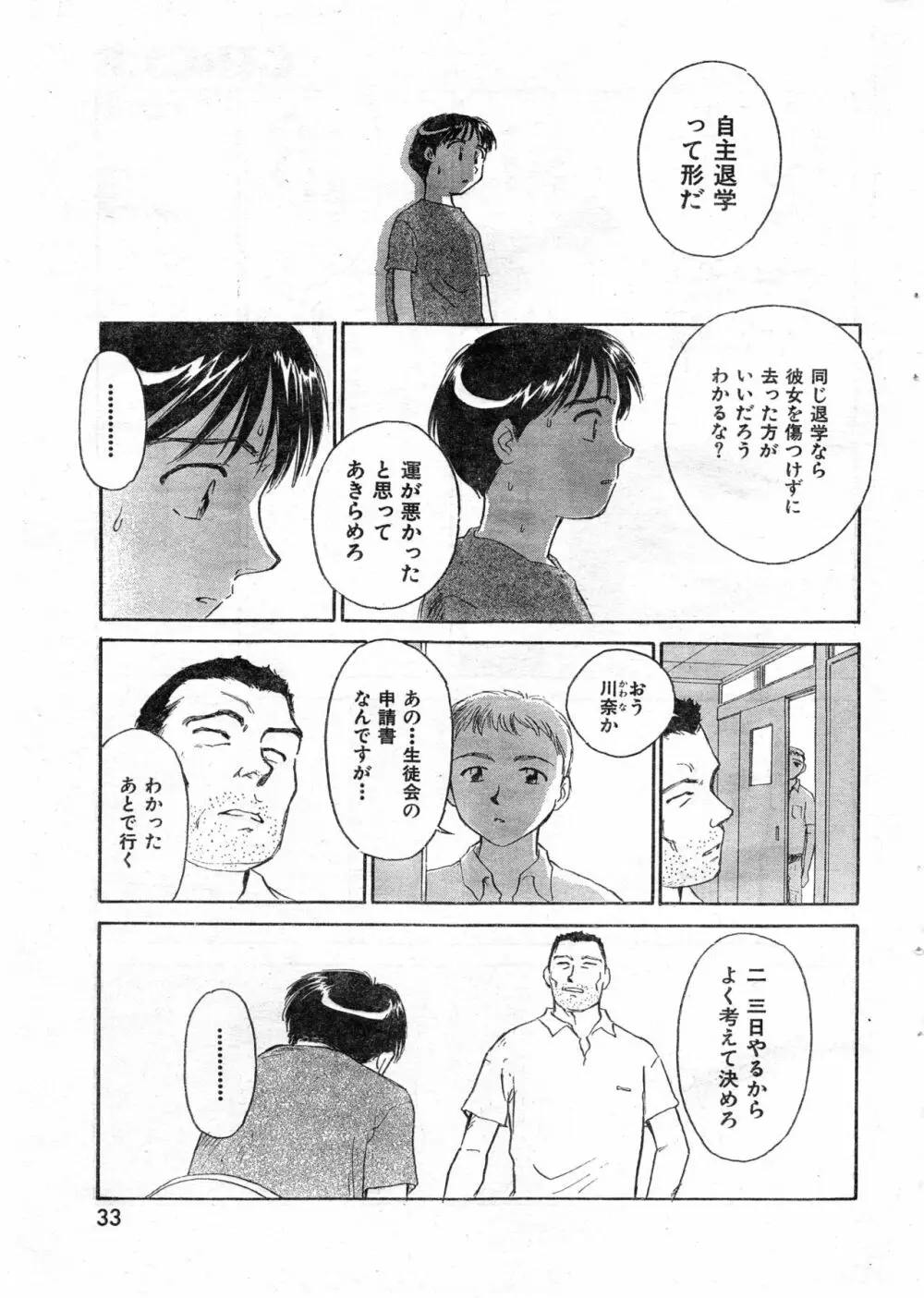 COMIC 零式 Vol.9 1999 Page.33