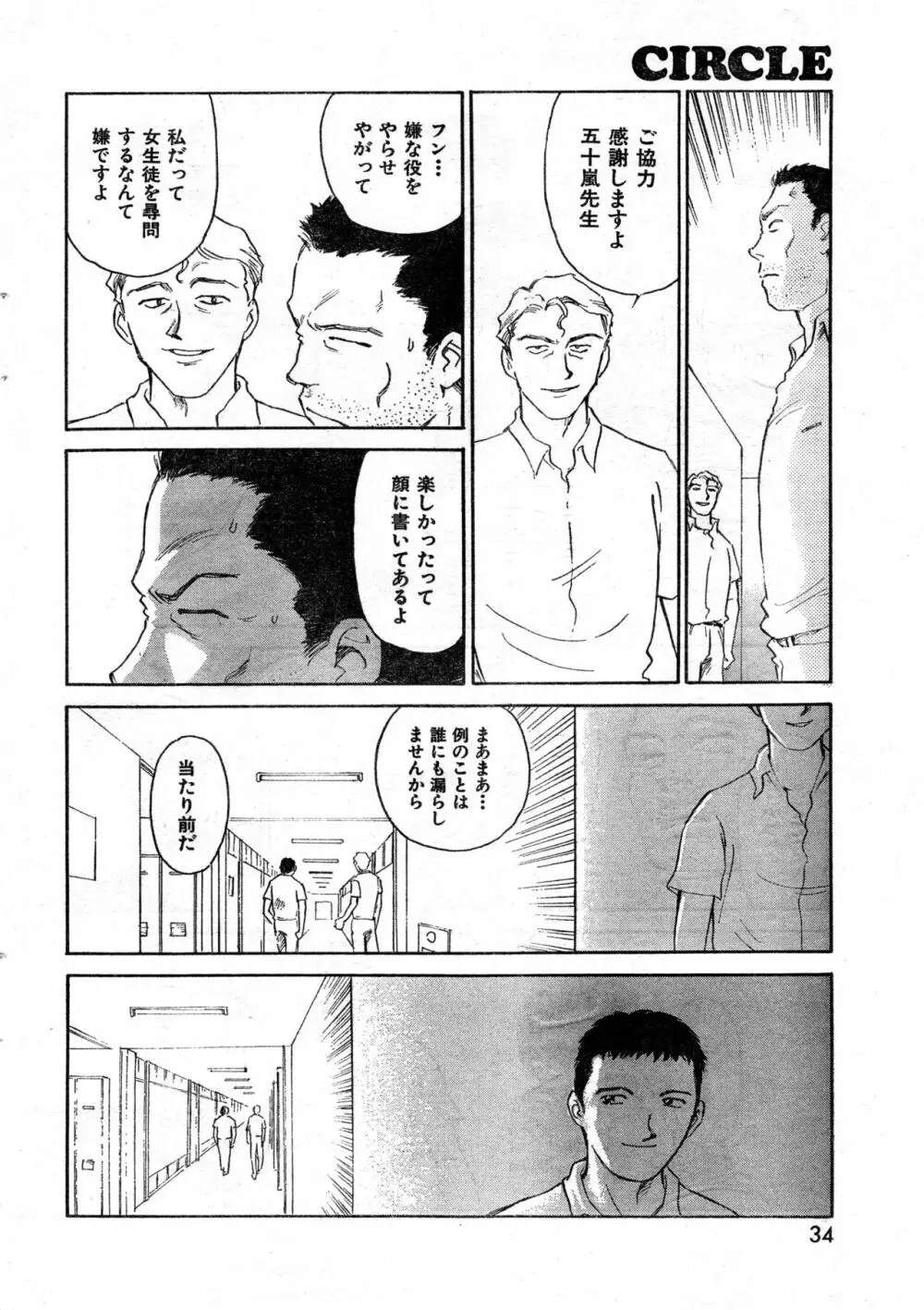 COMIC 零式 Vol.9 1999 Page.34
