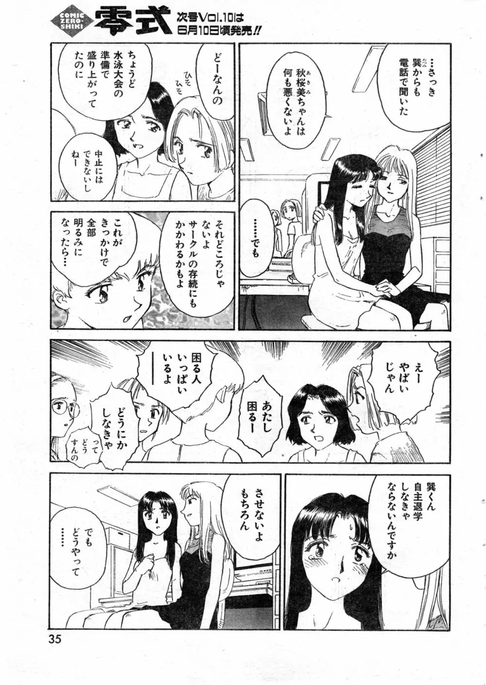 COMIC 零式 Vol.9 1999 Page.35