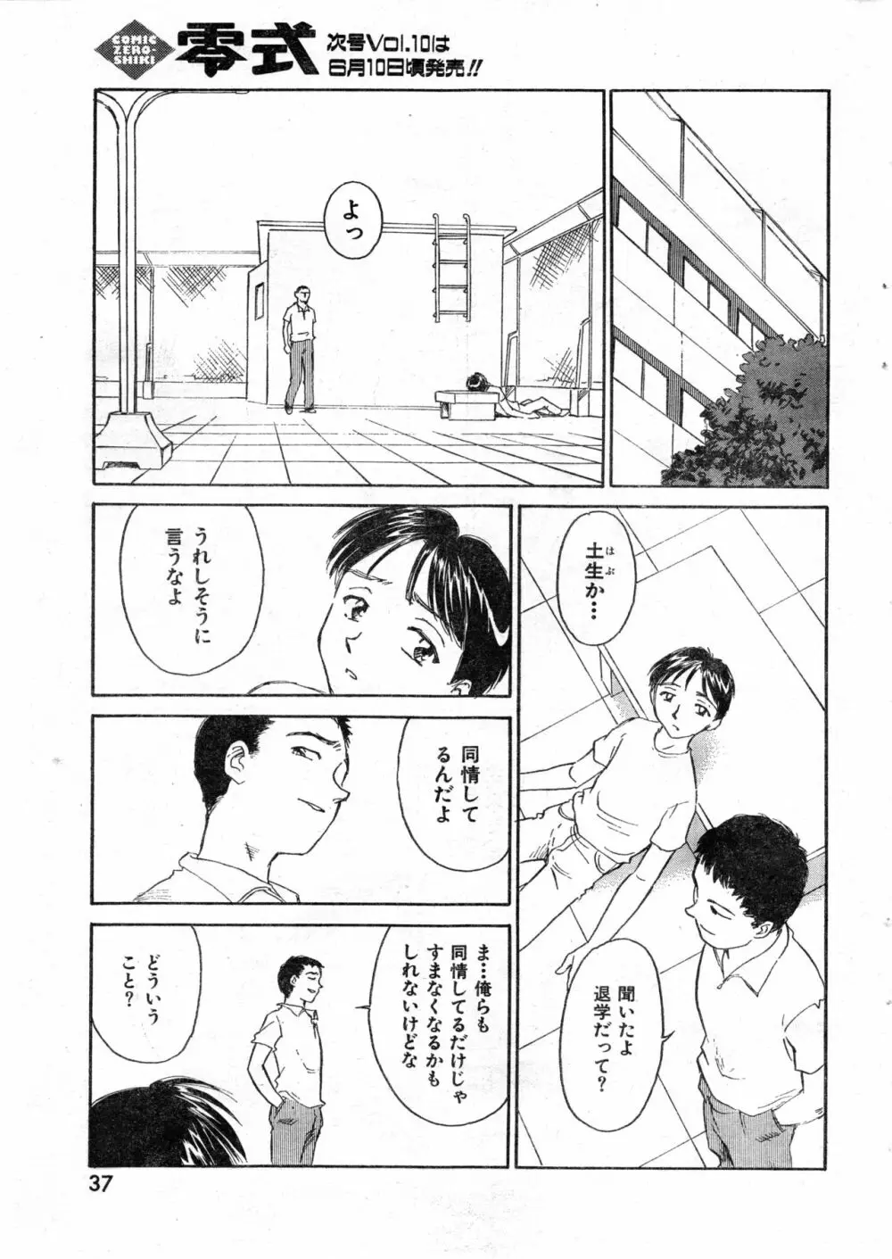 COMIC 零式 Vol.9 1999 Page.37