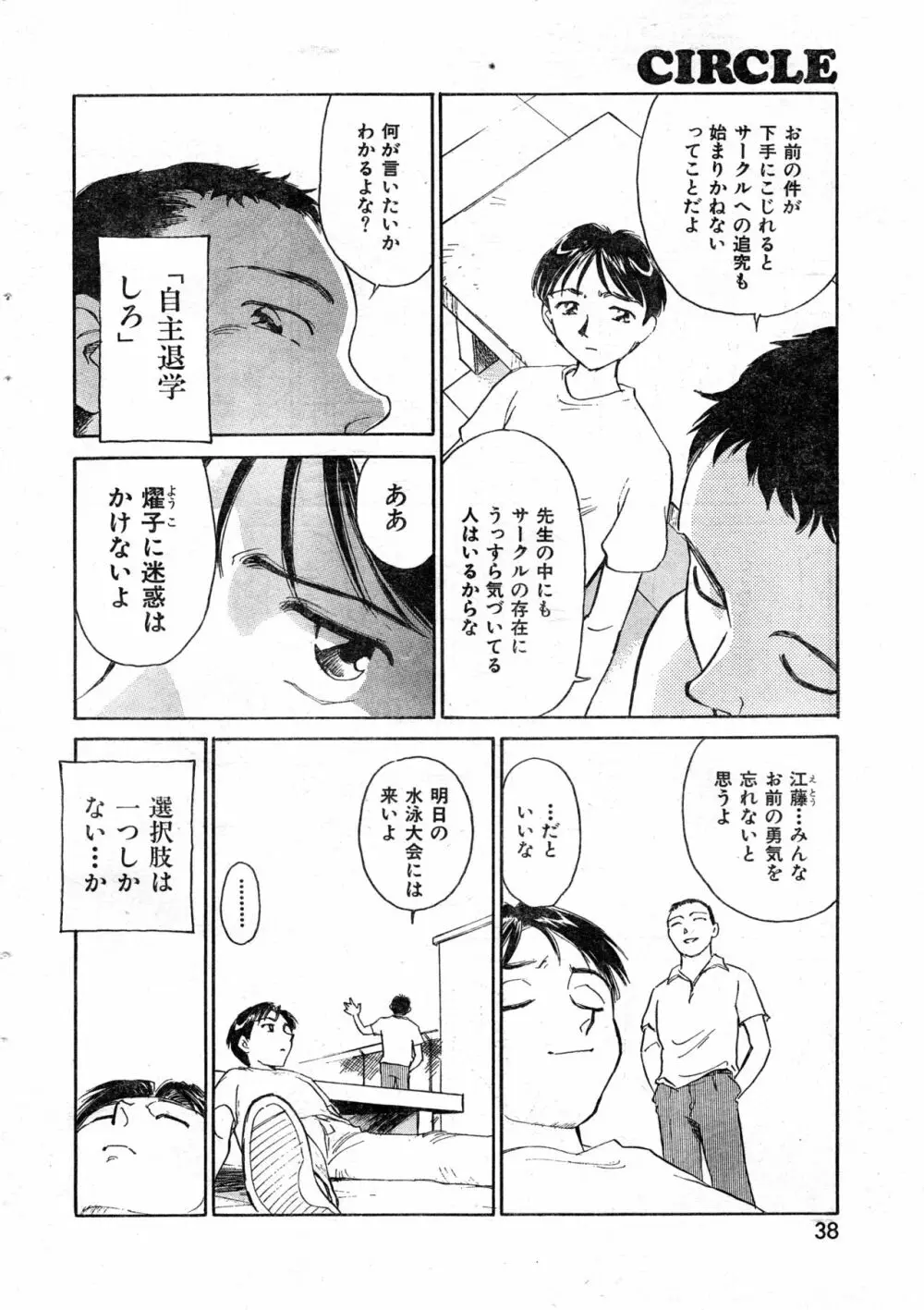 COMIC 零式 Vol.9 1999 Page.38