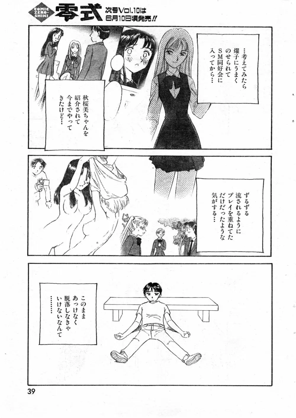 COMIC 零式 Vol.9 1999 Page.39