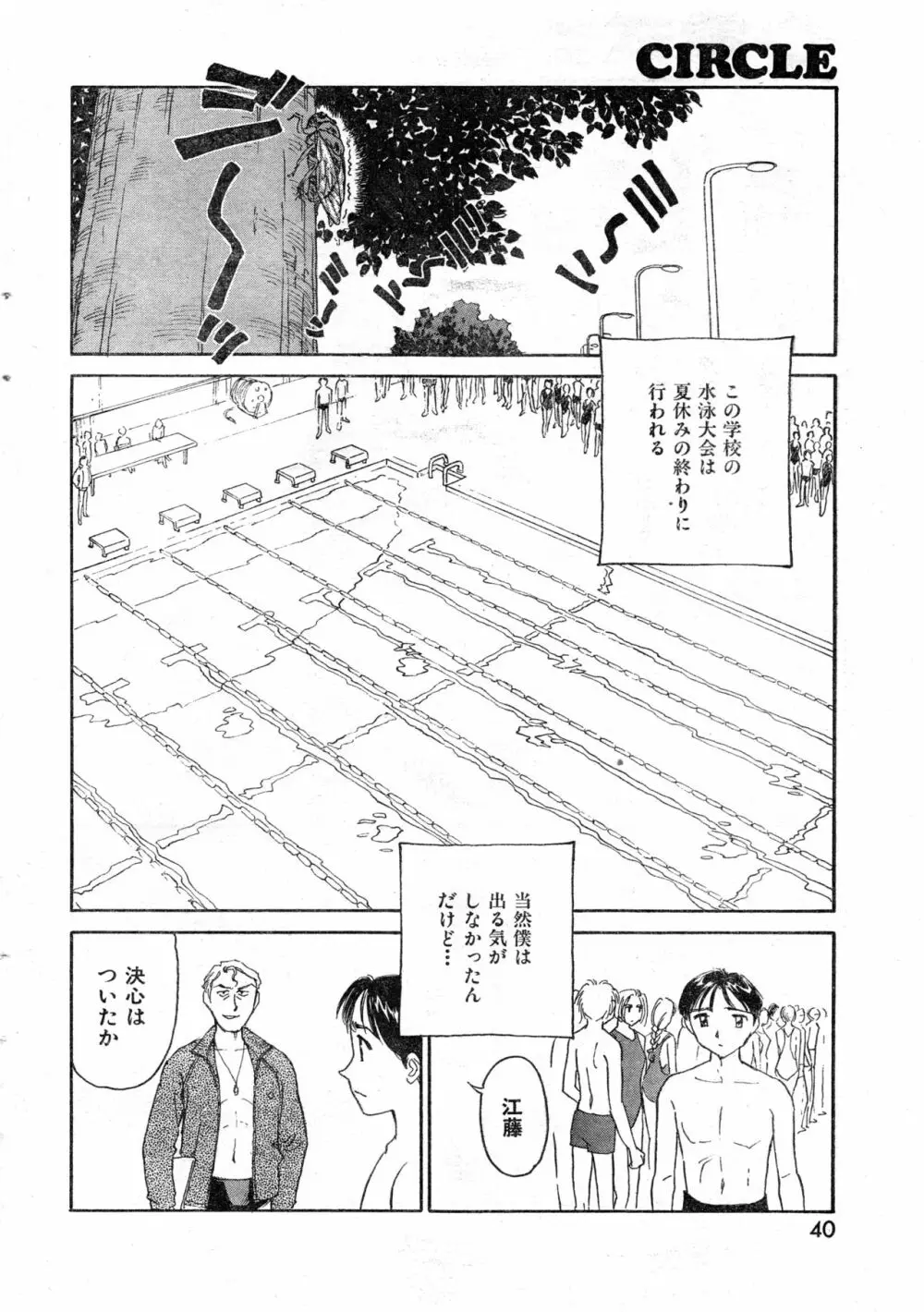 COMIC 零式 Vol.9 1999 Page.40