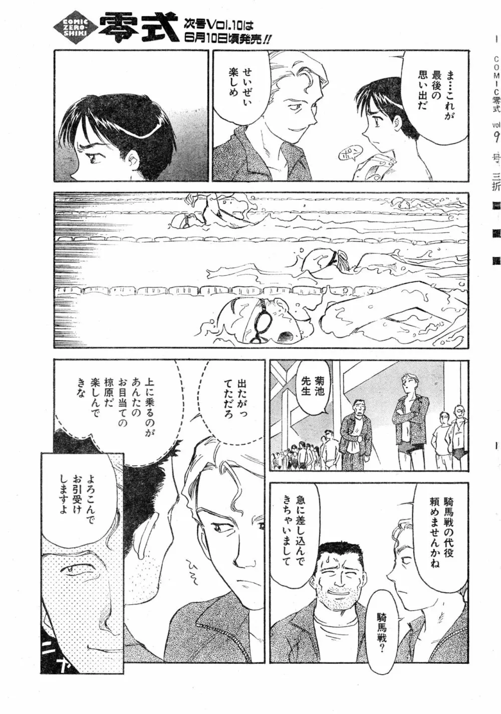 COMIC 零式 Vol.9 1999 Page.41